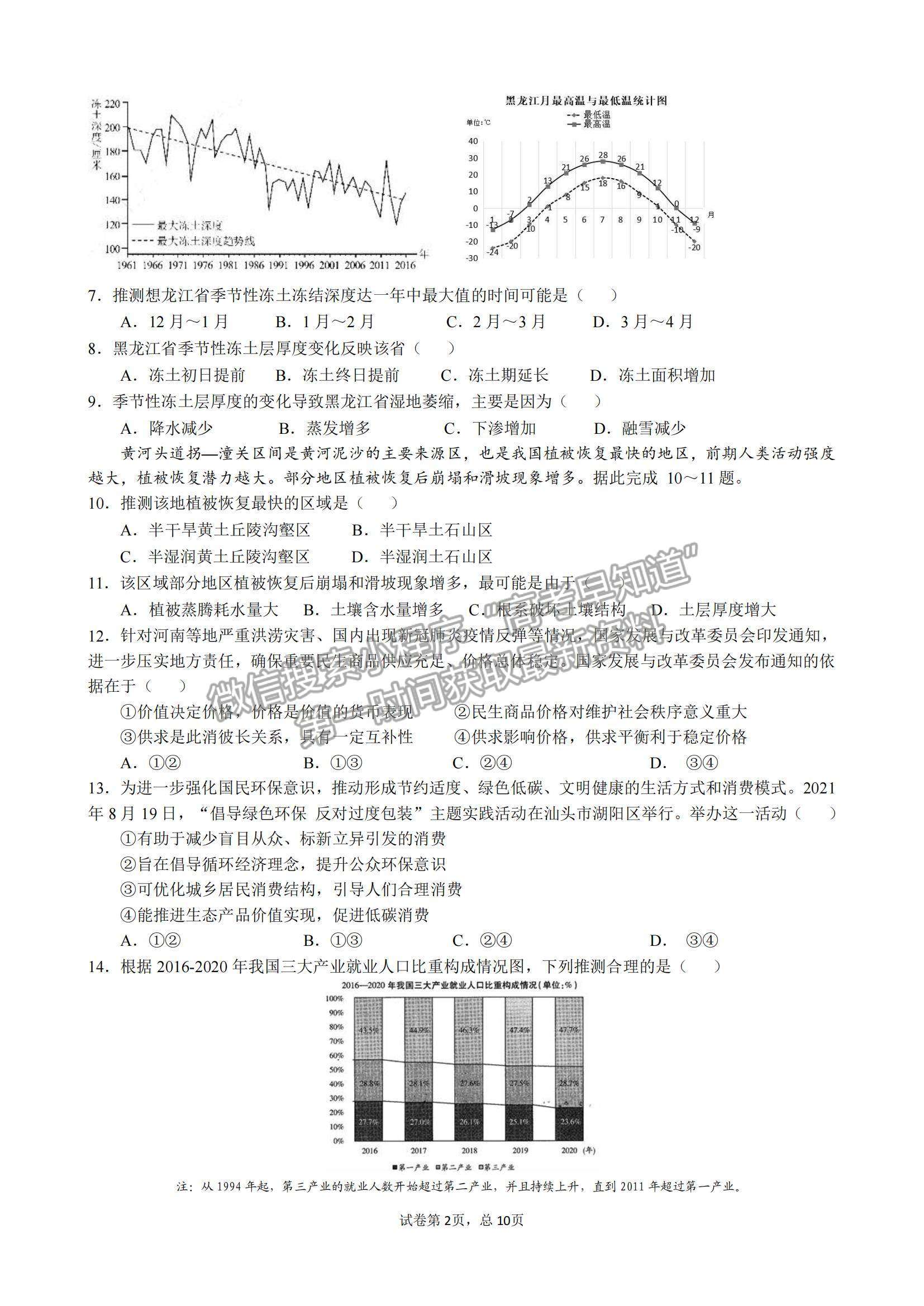 2022四川省綿陽南山中學高三12月月考文綜試題及參考答案