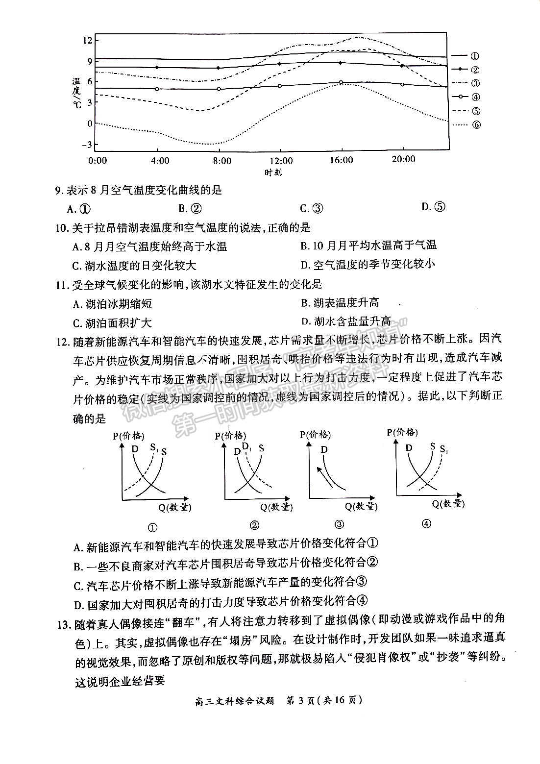 2022中原名校聯(lián)盟一輪質(zhì)檢文綜試題及參考答案