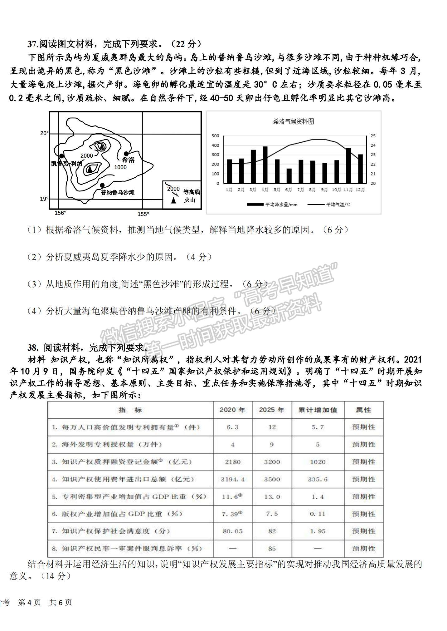 2022四川成都樹德中學高三11月階段性測試文綜試題及參考答案