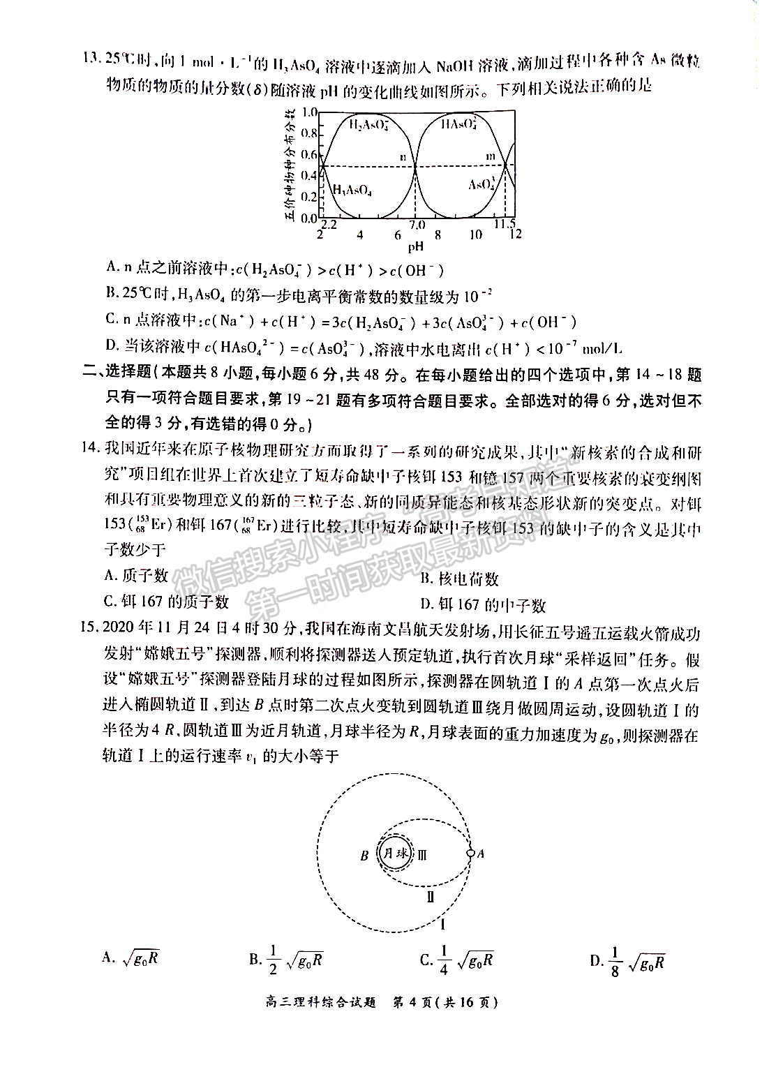 2022中原名校聯盟一輪質檢理綜試題及參考答案