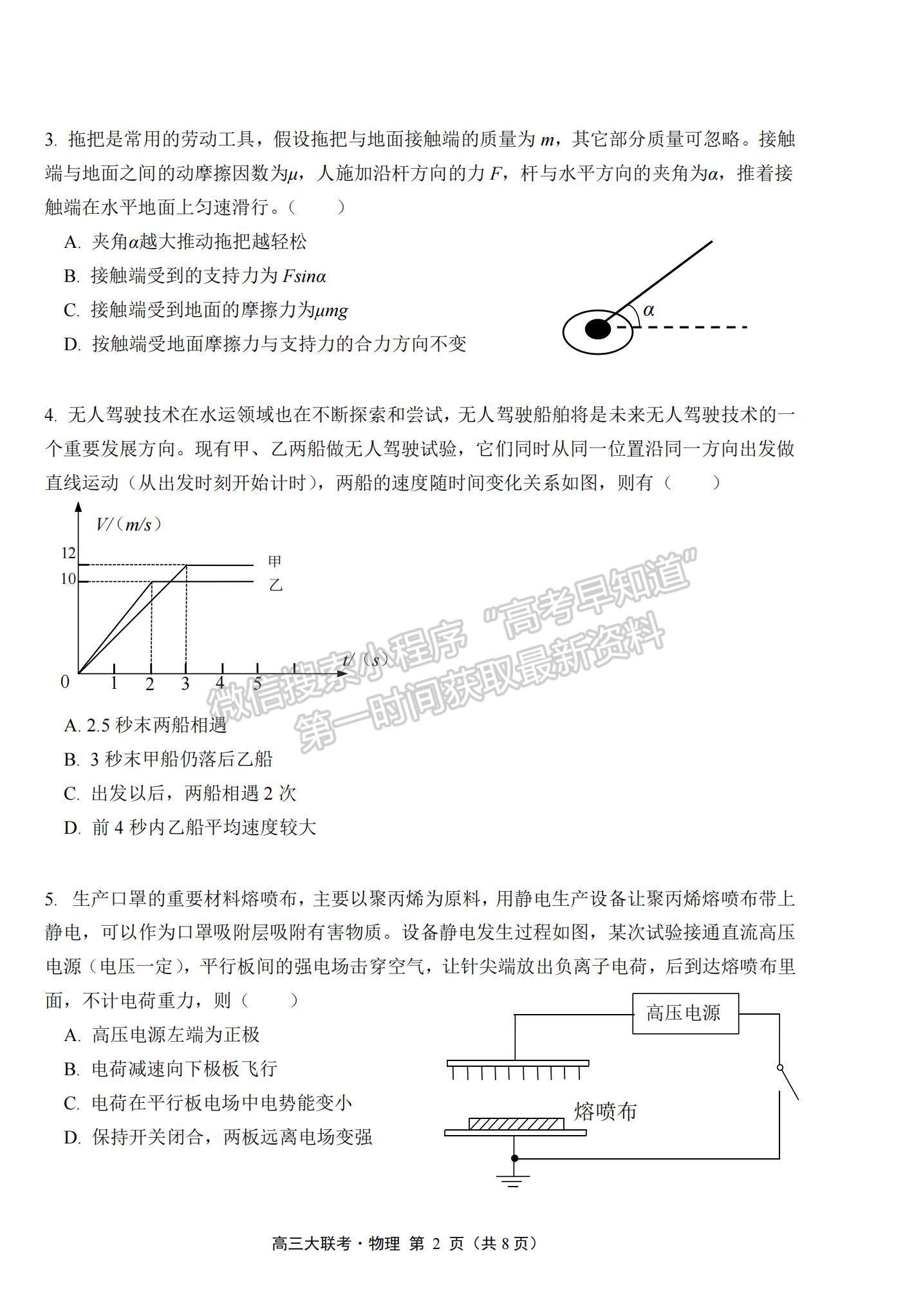 2022廣東省普通高中高三聯(lián)合質(zhì)量測評物理試題及參考答案