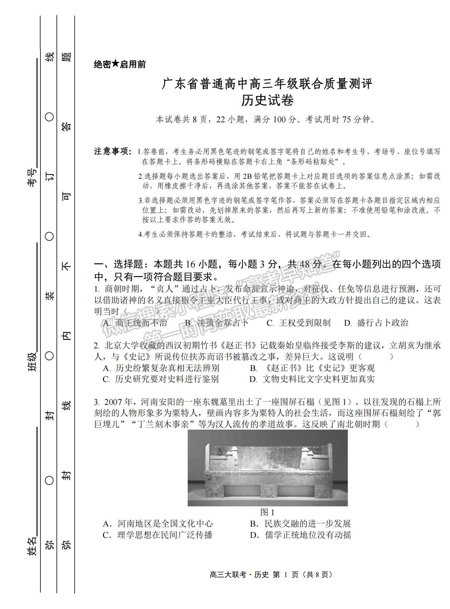 2022廣東省普通高中高三聯(lián)合質(zhì)量測(cè)評(píng)歷史試題及參考答案