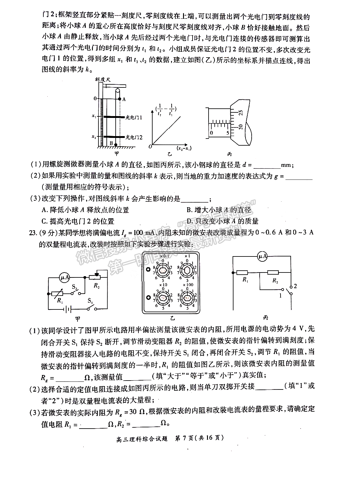 2022中原名校聯(lián)盟一輪質(zhì)檢理綜試題及參考答案