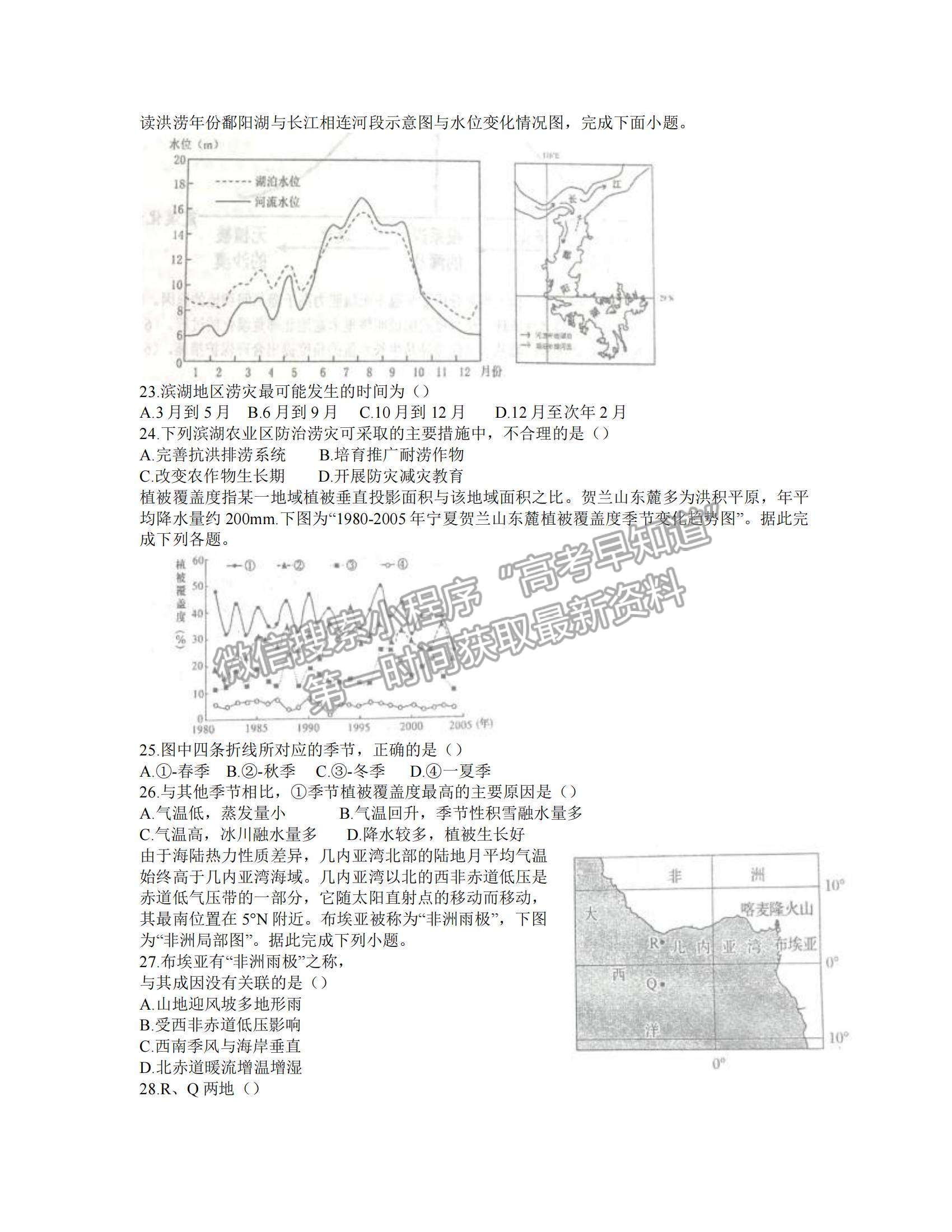 2022安徽六安一中高三第四次月考地理試題及參考答案