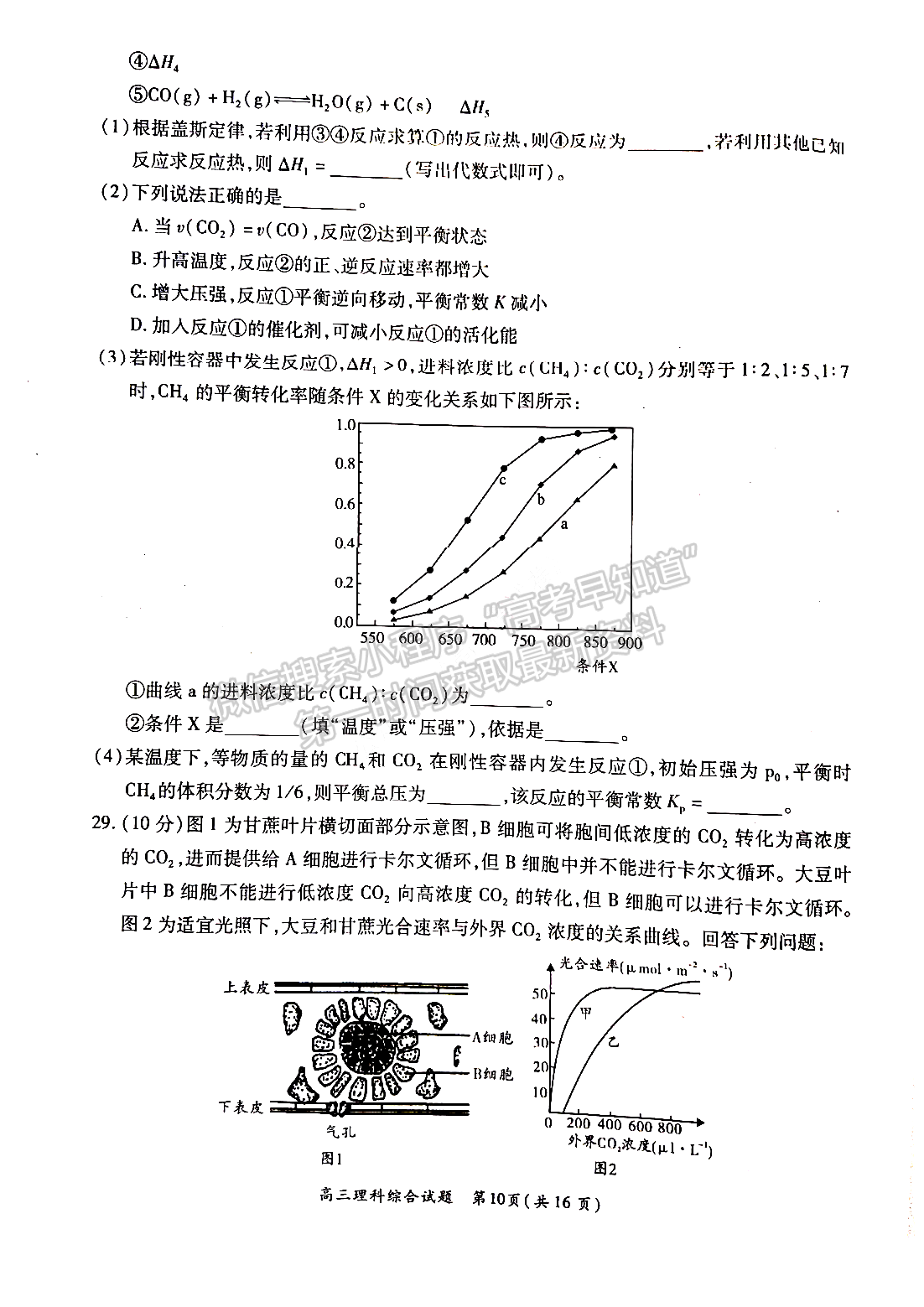 2022中原名校聯(lián)盟一輪質檢理綜試題及參考答案