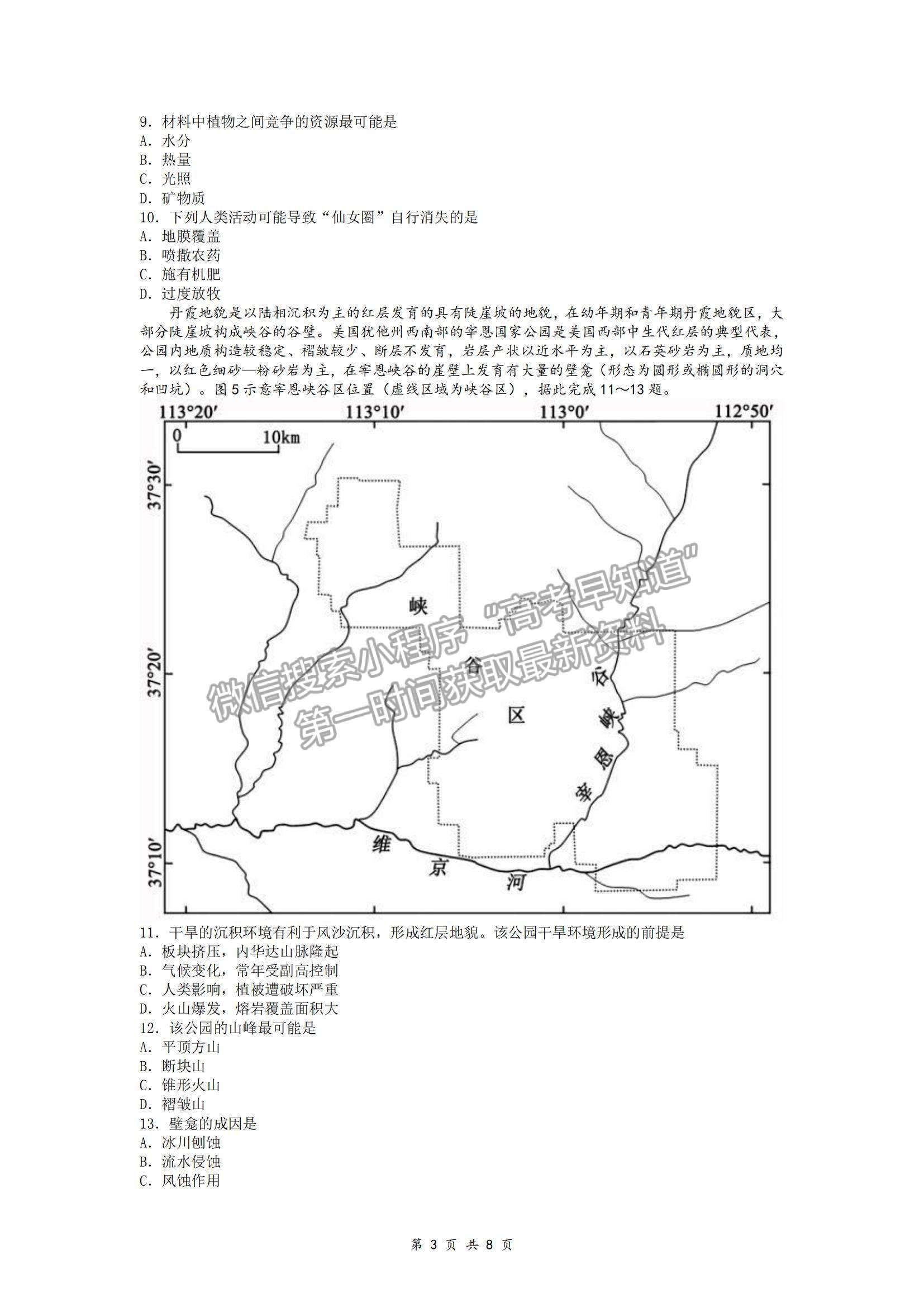 2022重慶市普通高中學業(yè)水平選擇性考試11月調研測試卷地理試題及參考答案