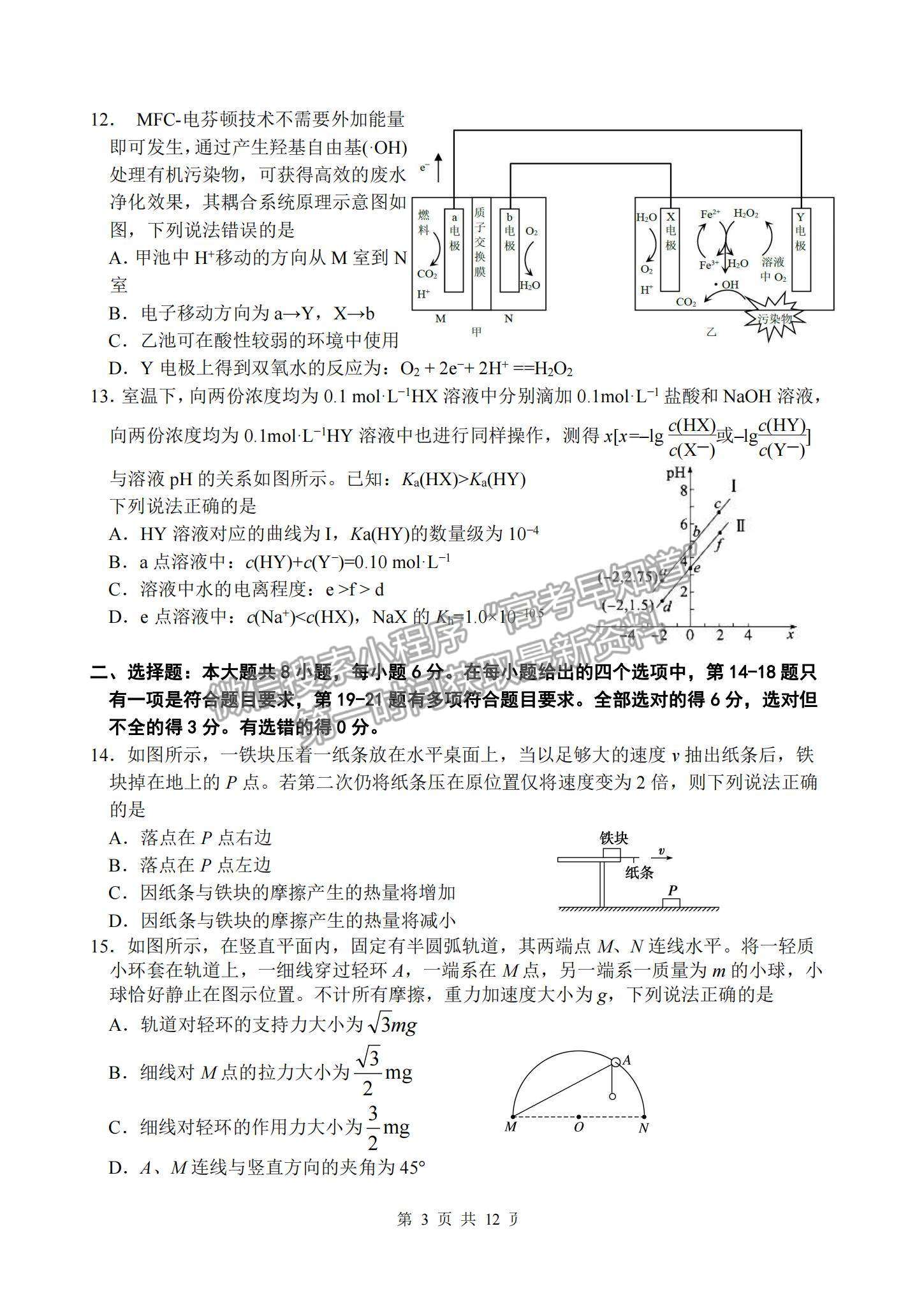 2022四川省綿陽南山中學(xué)高三12月月考理綜試題及參考答案