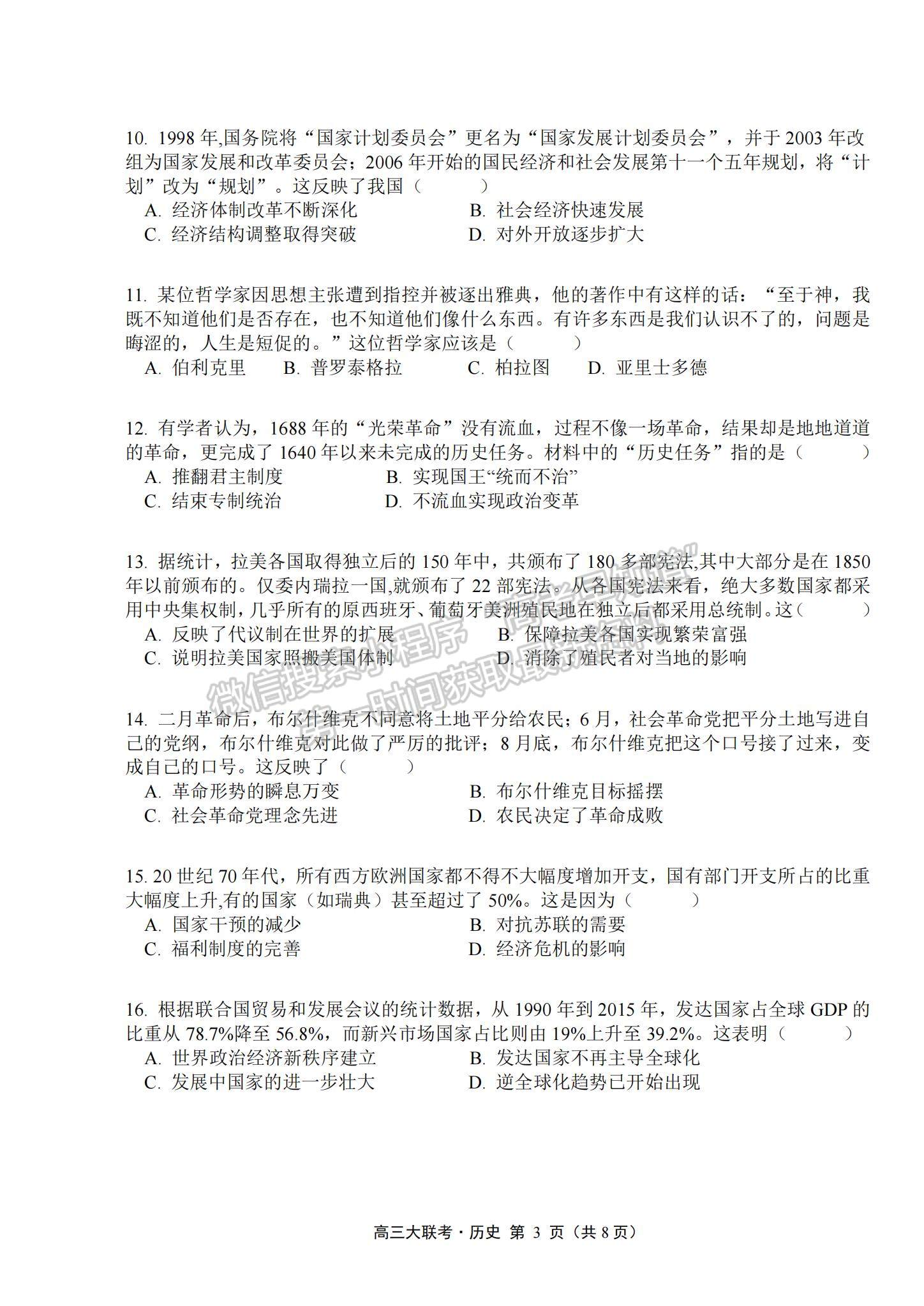 2022廣東省普通高中高三聯(lián)合質(zhì)量測評歷史試題及參考答案