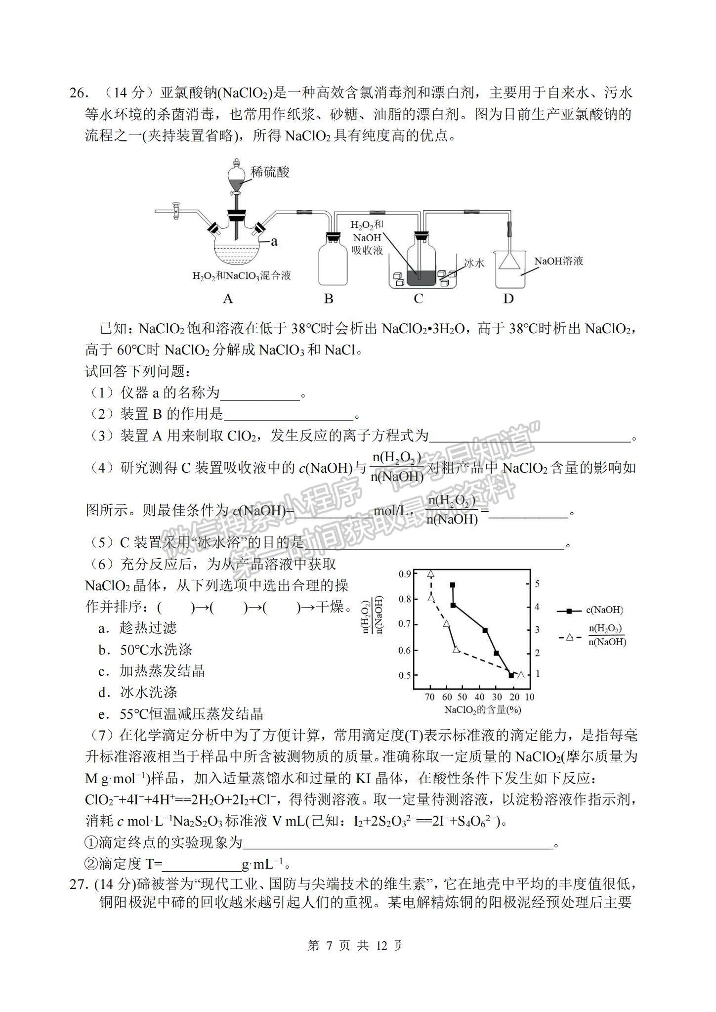 2022四川省綿陽(yáng)南山中學(xué)高三12月月考理綜試題及參考答案