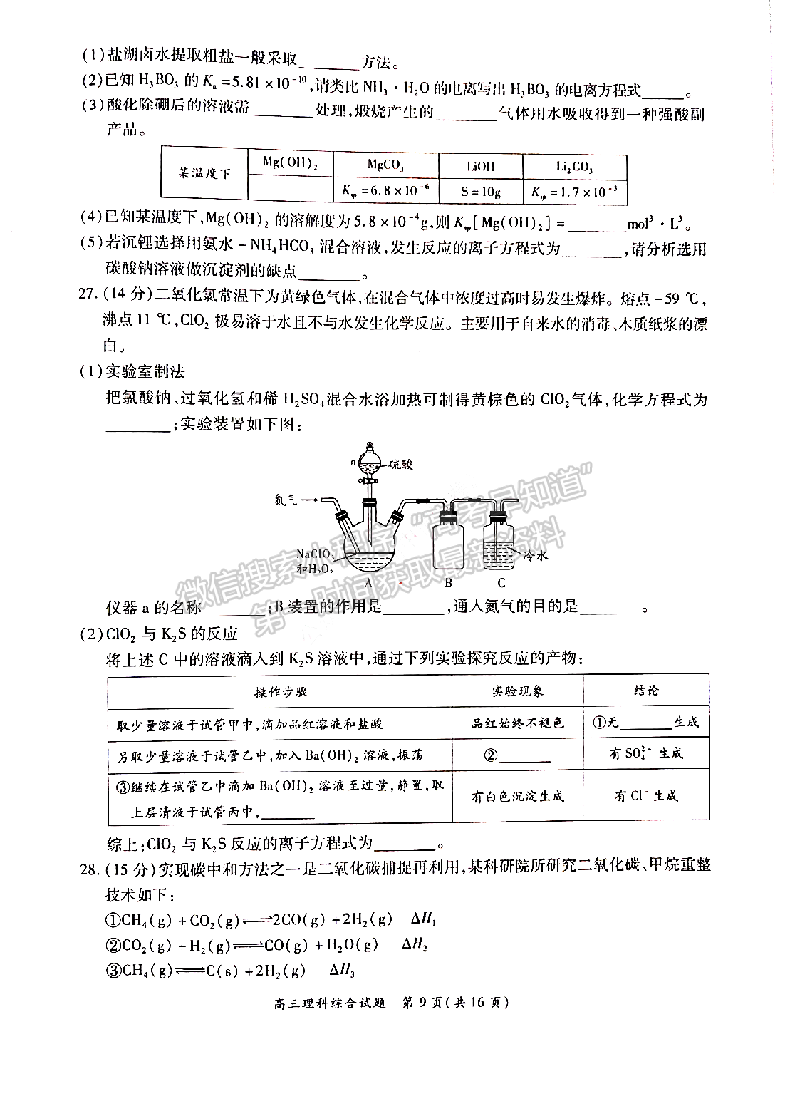 2022中原名校聯(lián)盟一輪質(zhì)檢理綜試題及參考答案