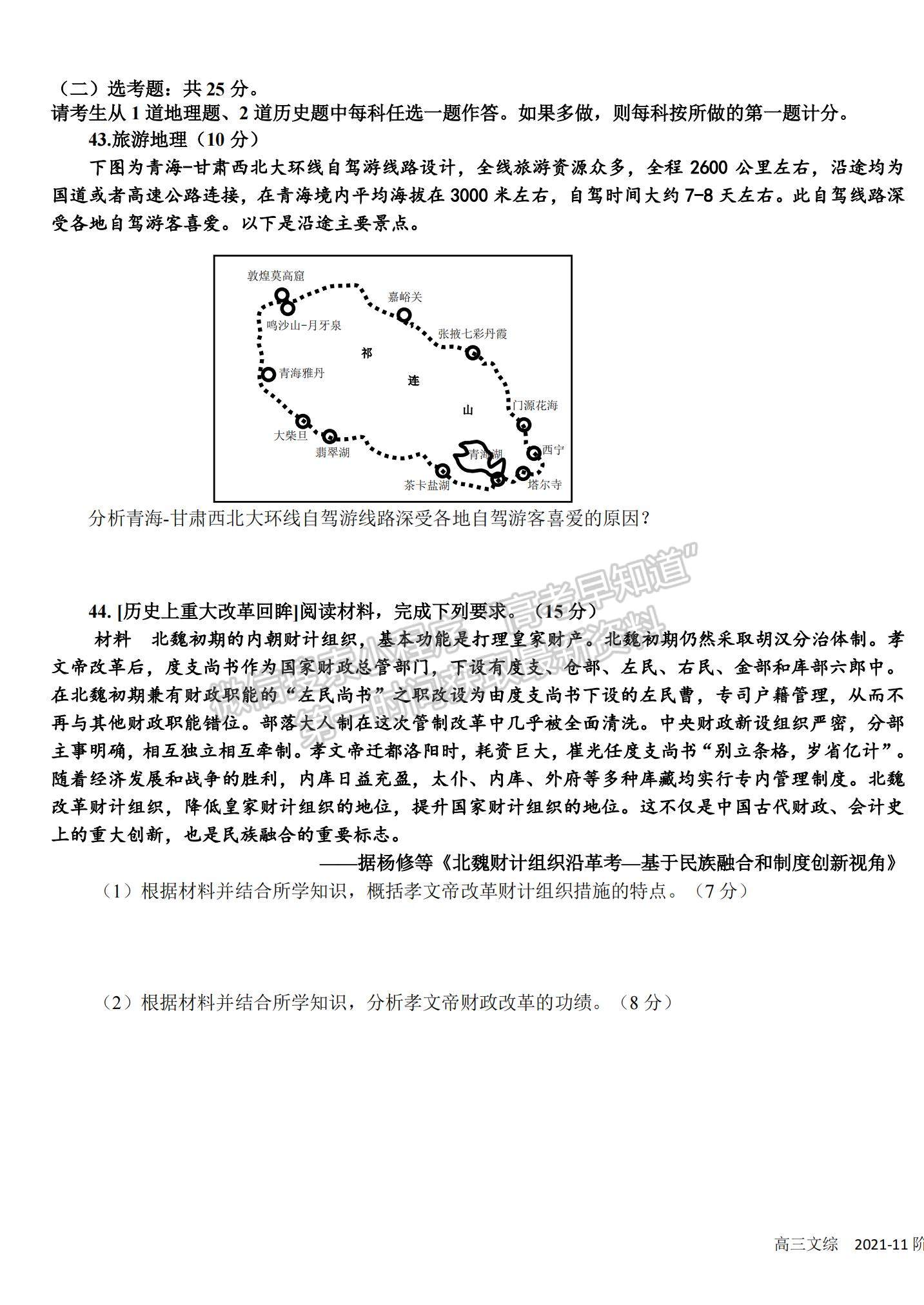 2022四川成都樹德中學高三11月階段性測試文綜試題及參考答案