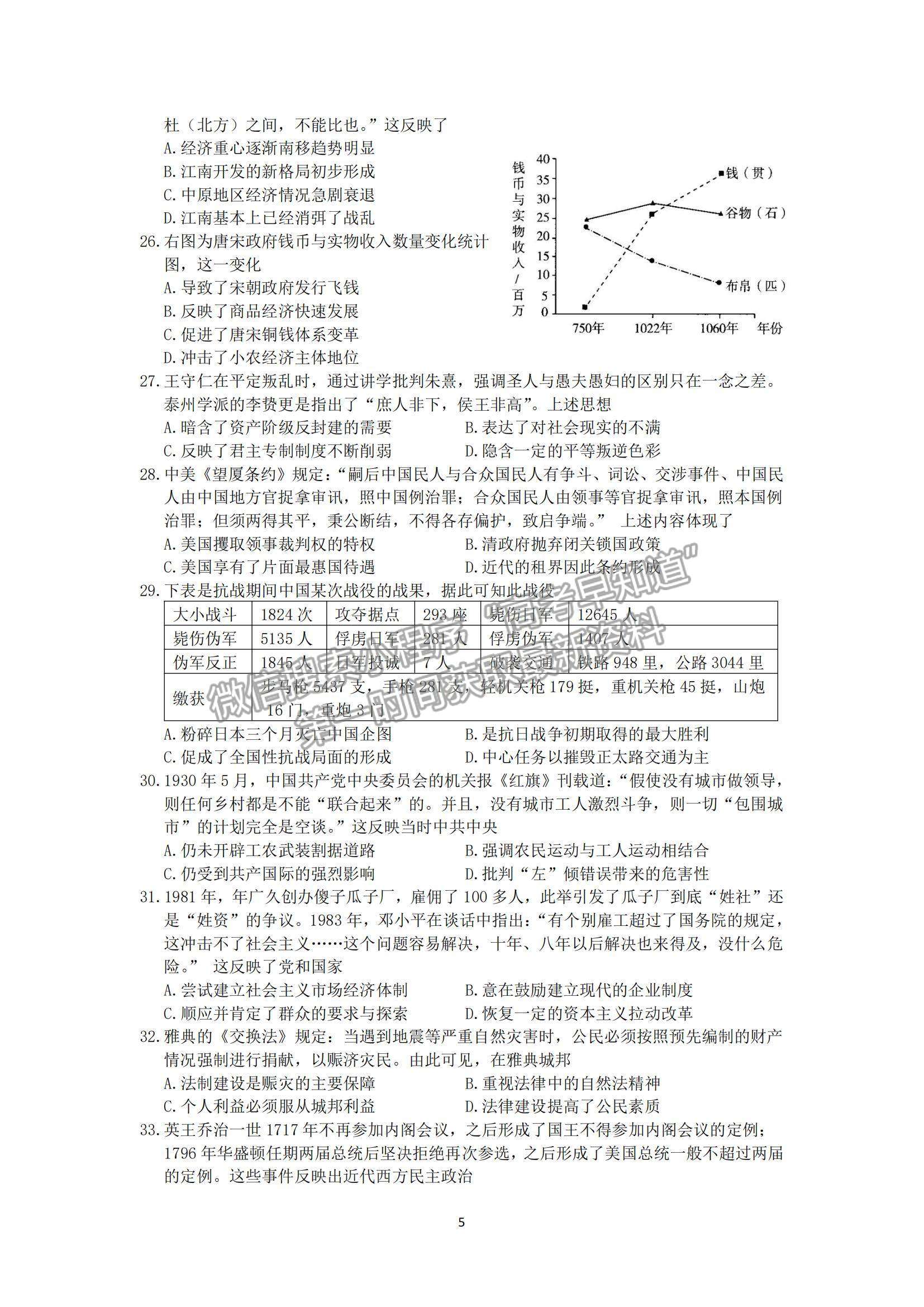 2022陜西西工大附中高三第四次適應(yīng)性訓(xùn)練文綜試題及參考答案