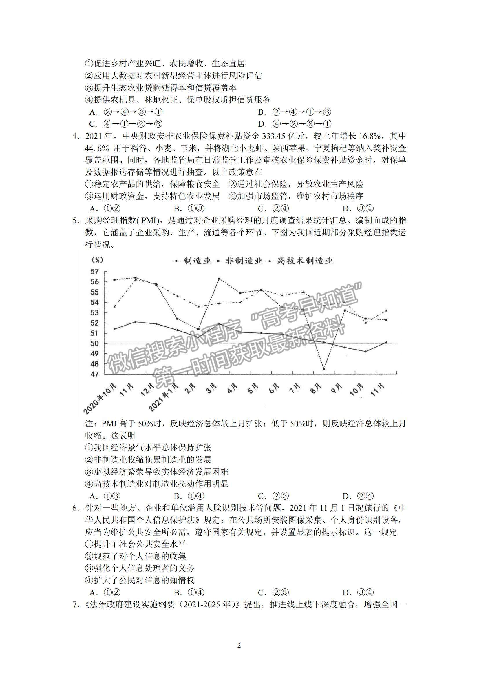 2022廣東省廣州市高三12月調研測試考試政治試題及參考答案