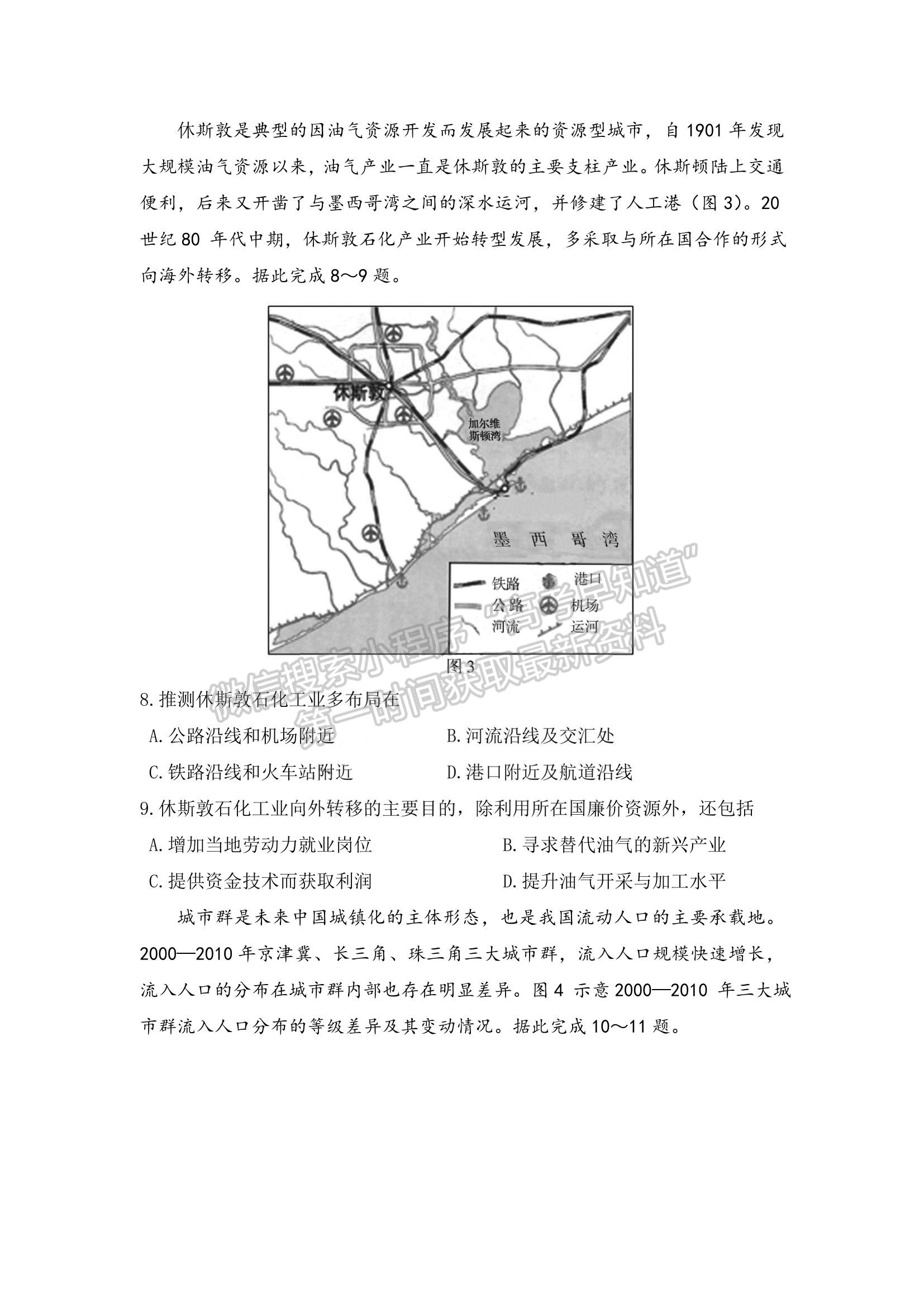 2022山東濟(jì)寧高三期末考試 地理 試題及參考答案