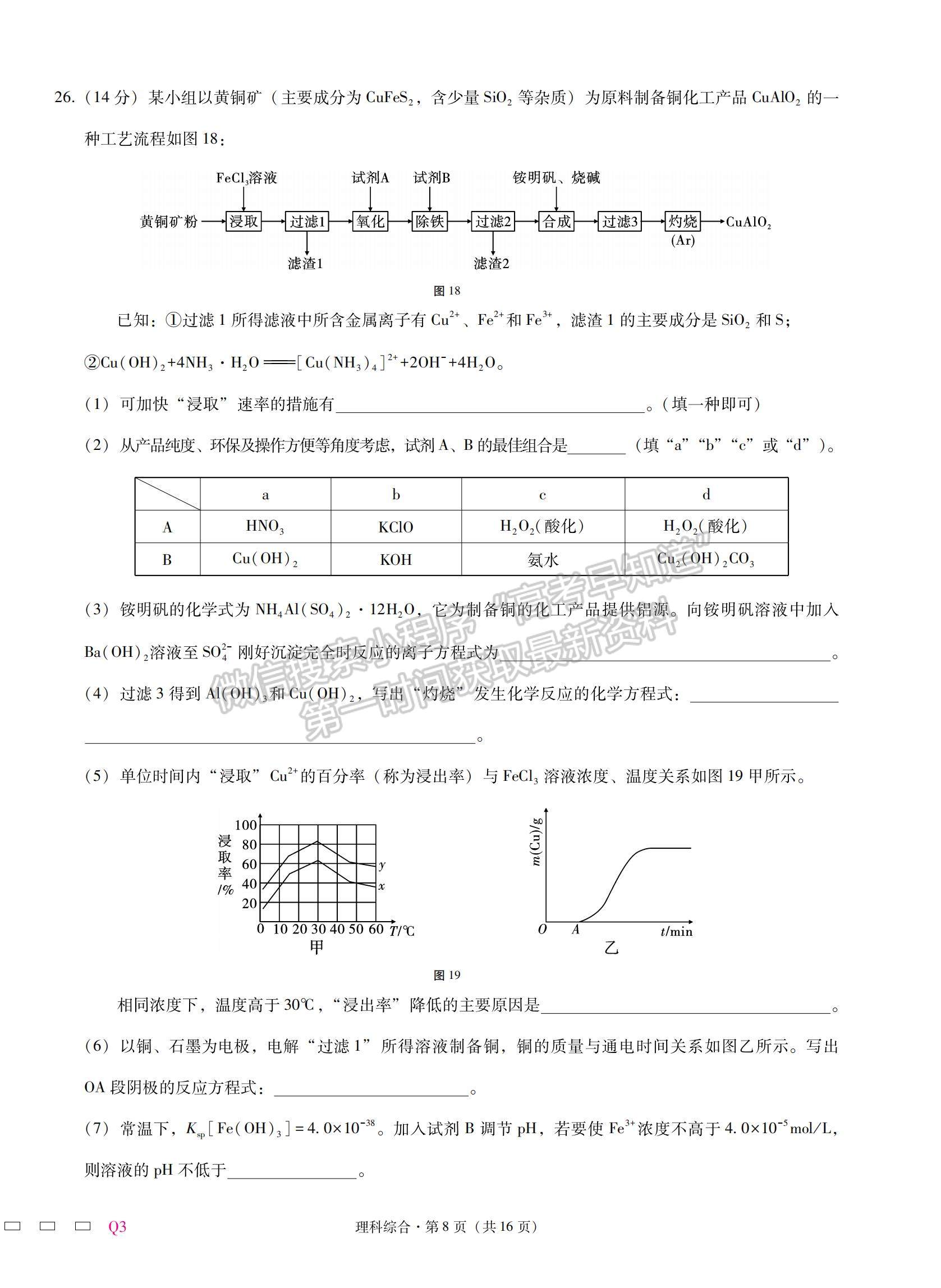 2022云南曲靖一中高三高考復習質量監(jiān)測卷（三）理綜試題及參考答案