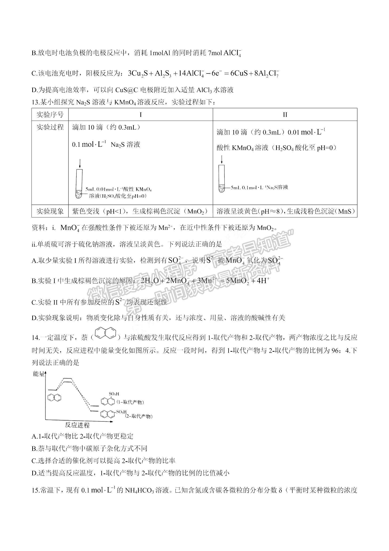 2022山東濟寧高三期末考試 化學 試題及參考答案