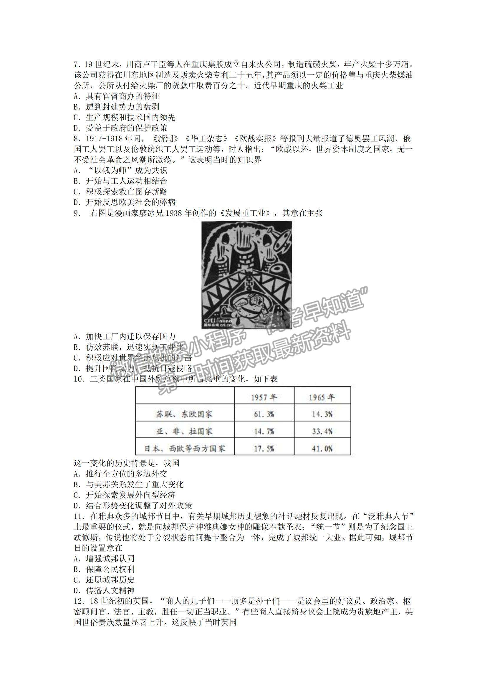 2022重慶市普通高中學業(yè)水平選擇性考試11月調研測試卷歷史試題及參考答案