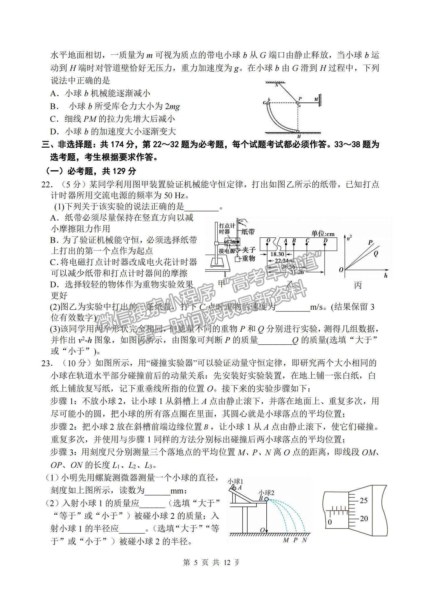 2022四川省綿陽(yáng)南山中學(xué)高三12月月考理綜試題及參考答案