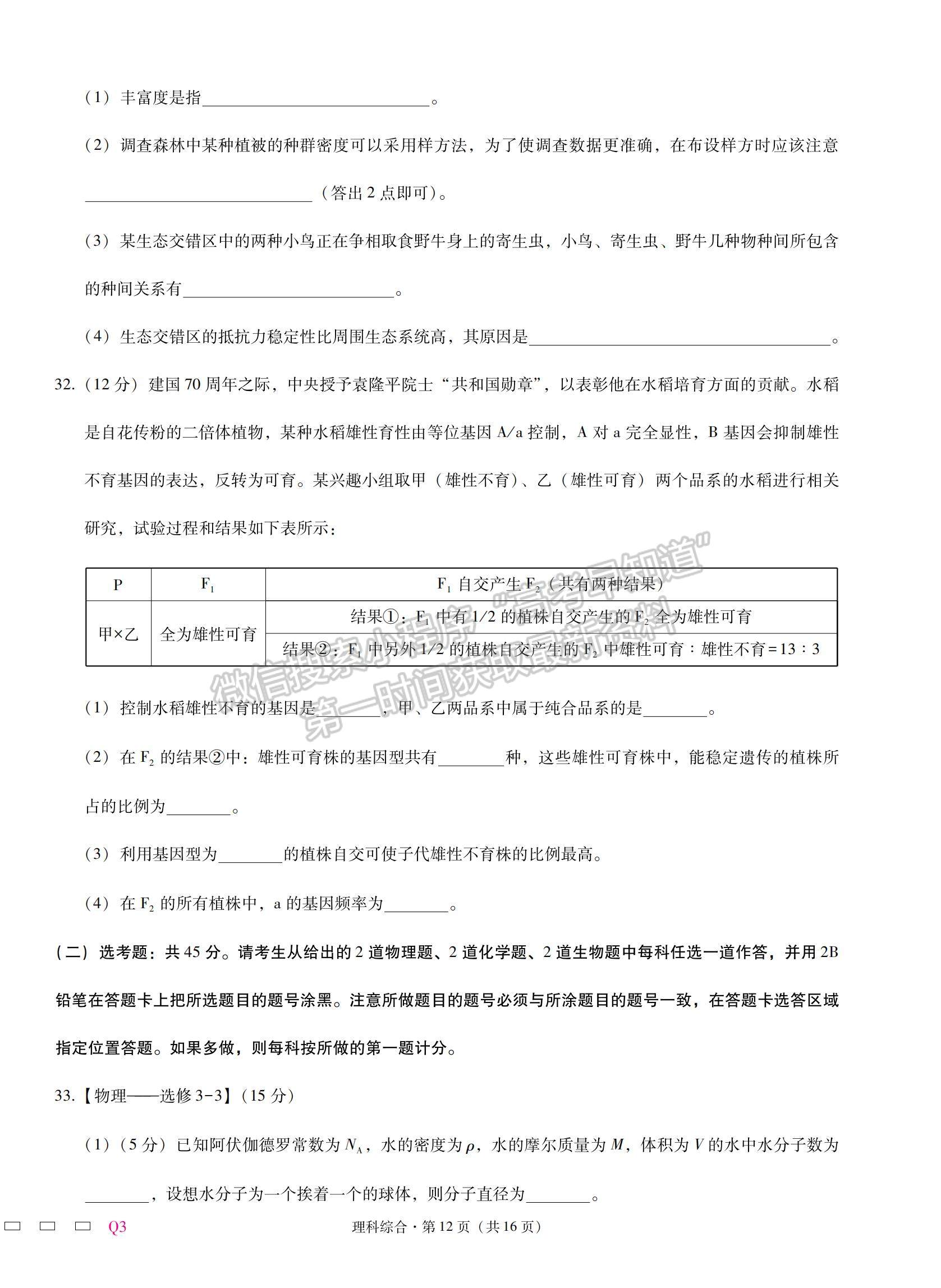 2022云南曲靖一中高三高考復(fù)習(xí)質(zhì)量監(jiān)測(cè)卷（三）理綜試題及參考答案