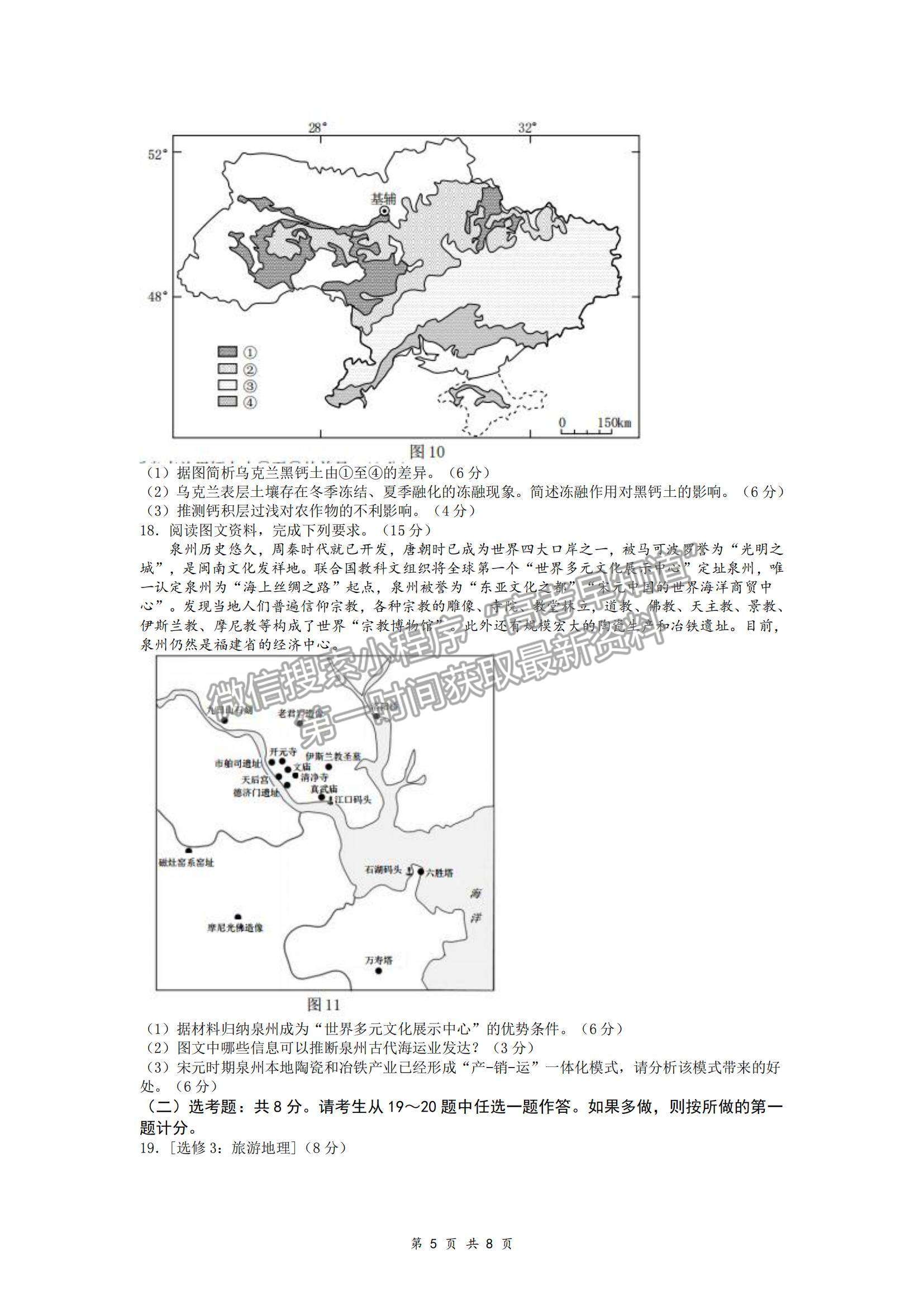 2022重慶市普通高中學(xué)業(yè)水平選擇性考試11月調(diào)研測試卷地理試題及參考答案