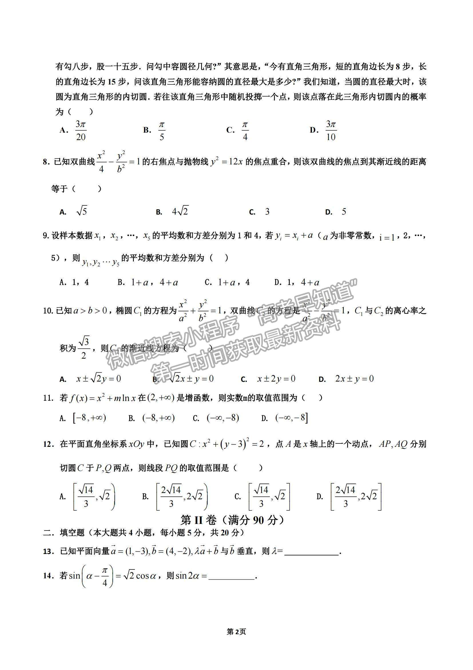 2022四川省綿陽南山中學高三12月月考文數(shù)試題及參考答案