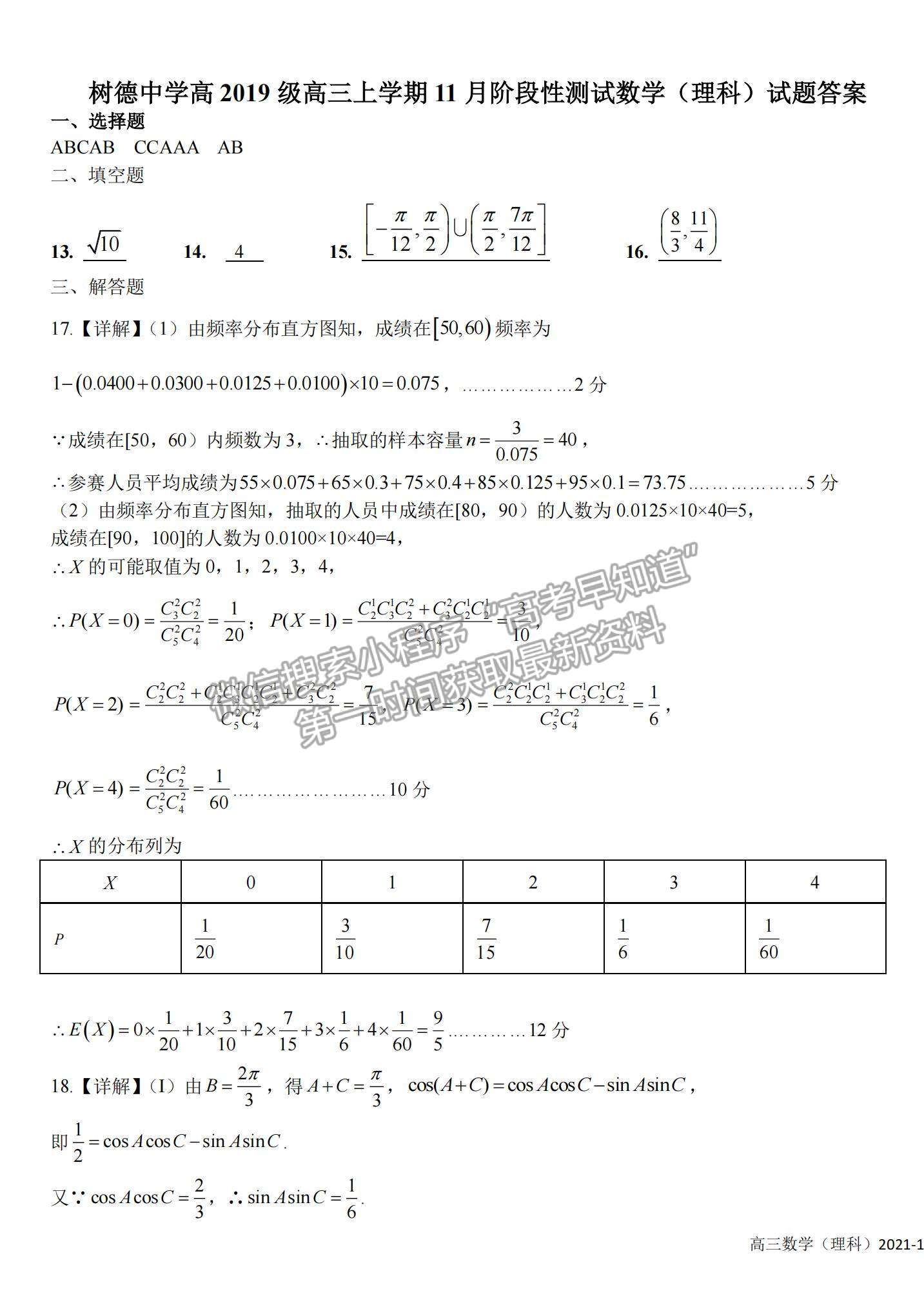 2022四川成都樹德中學高三11月階段性測試理數(shù)試題及參考答案