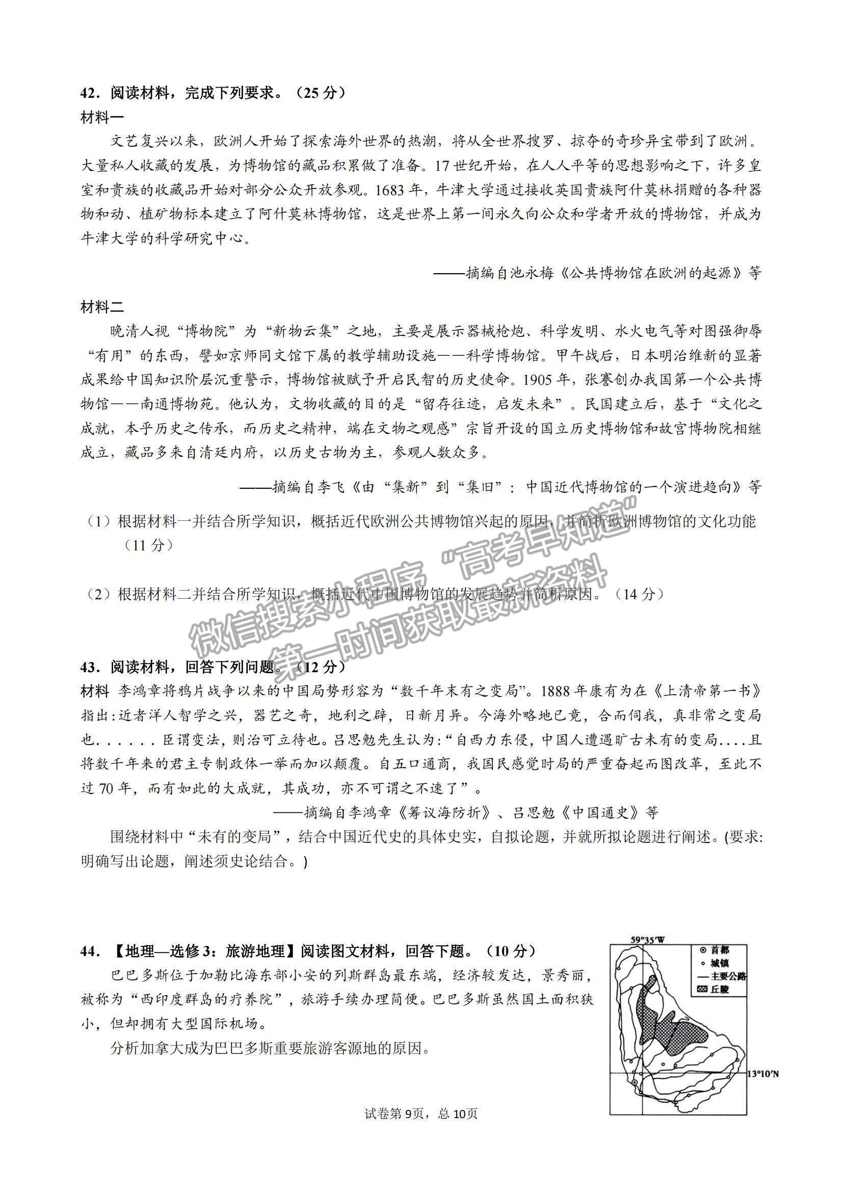 2022四川省綿陽南山中學高三12月月考文綜試題及參考答案