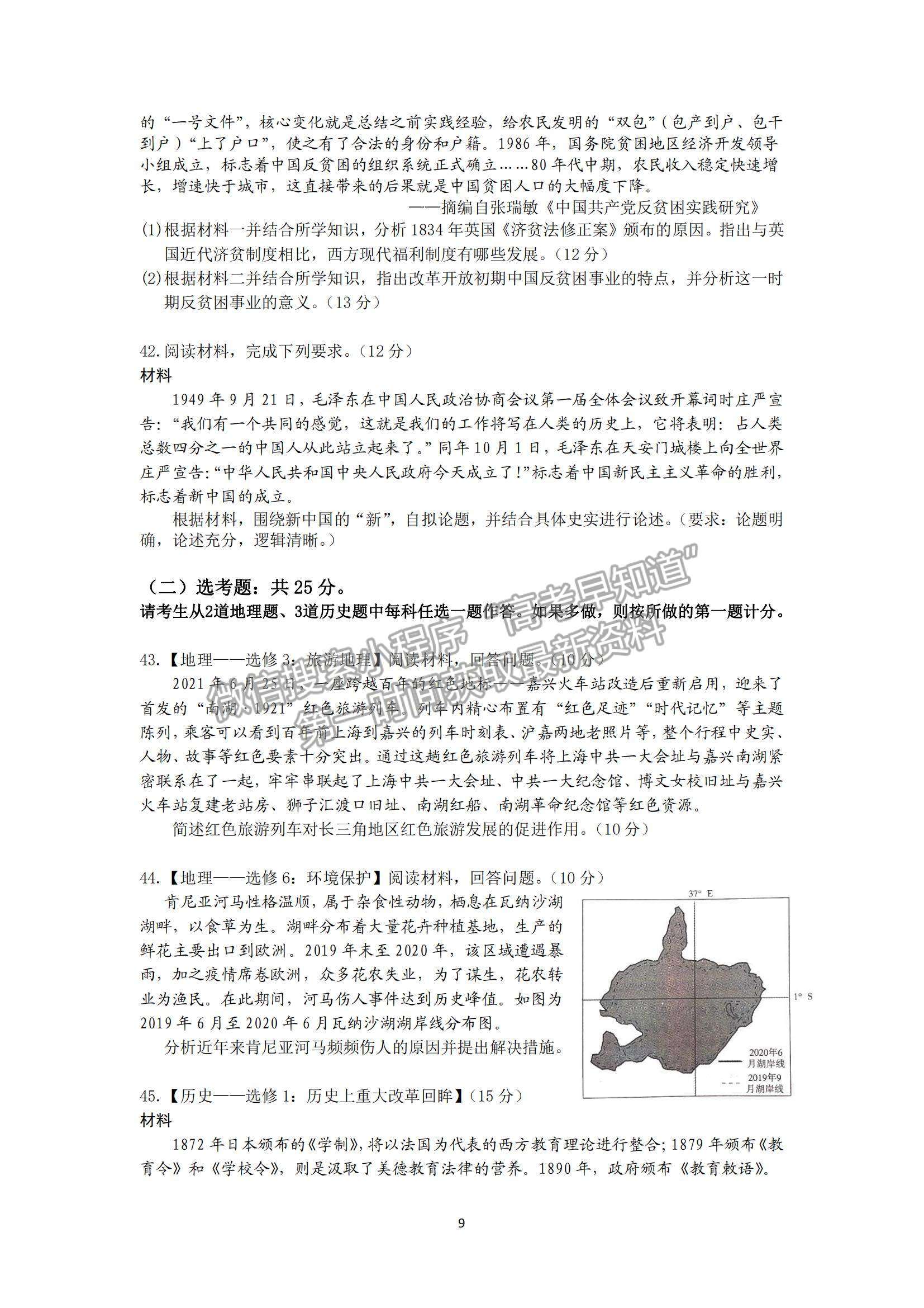 2022陜西西工大附中高三第四次適應(yīng)性訓(xùn)練文綜試題及參考答案