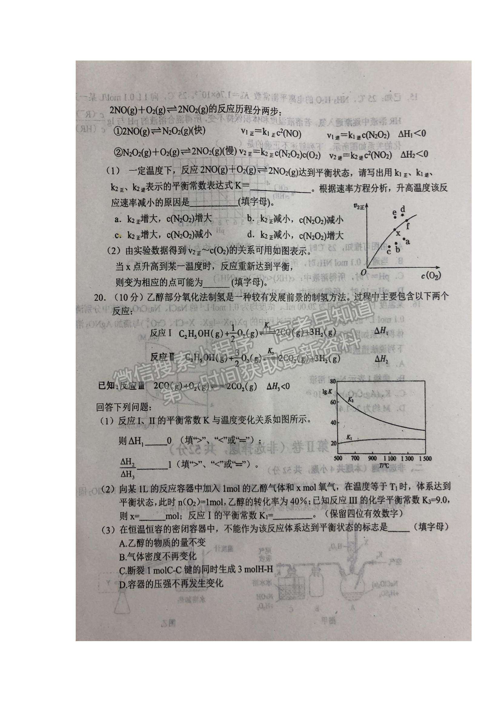 2022安徽六安一中高三第四次月考化學(xué)試題及參考答案