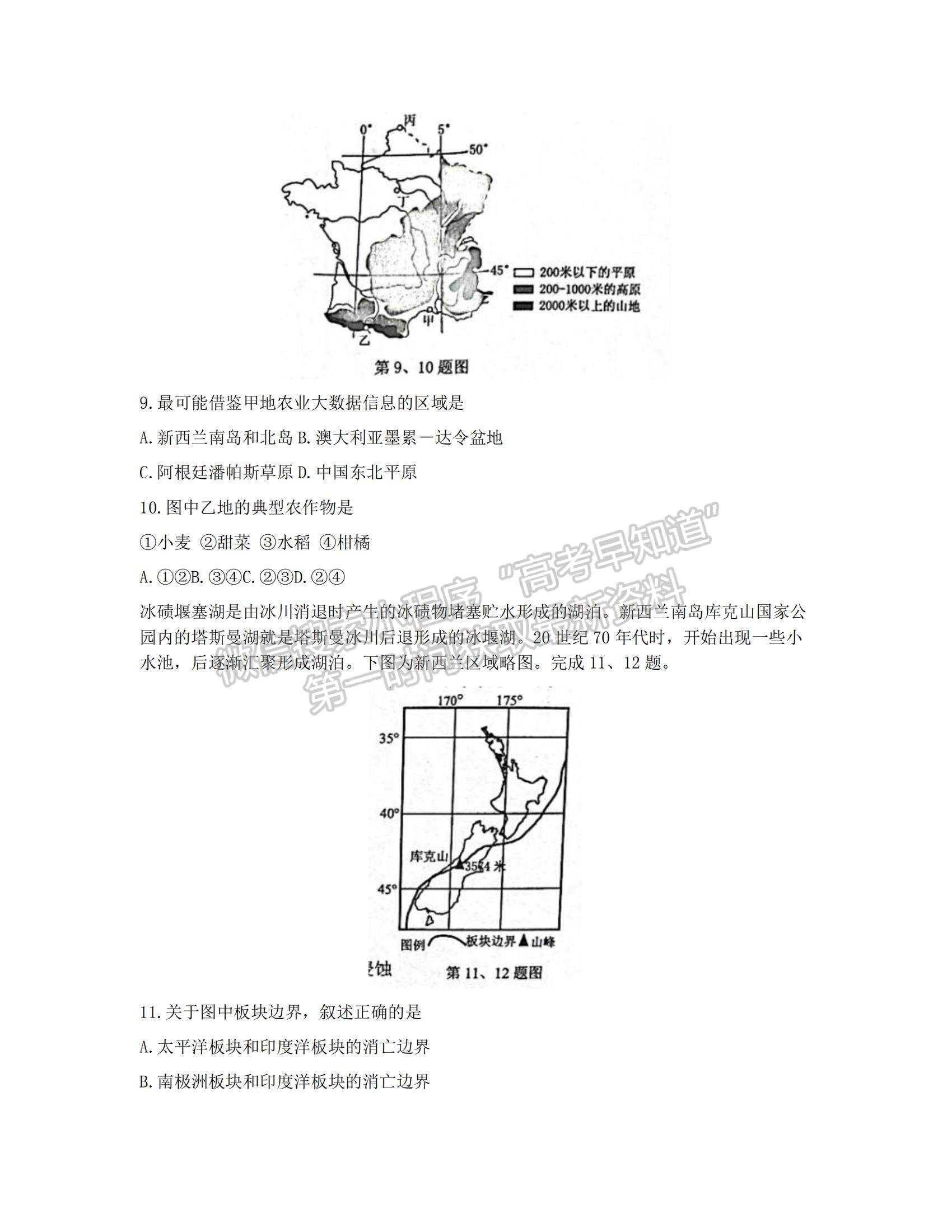 2022浙江稽陽聯(lián)誼學(xué)校高三11月聯(lián)考地理試題及參考答案