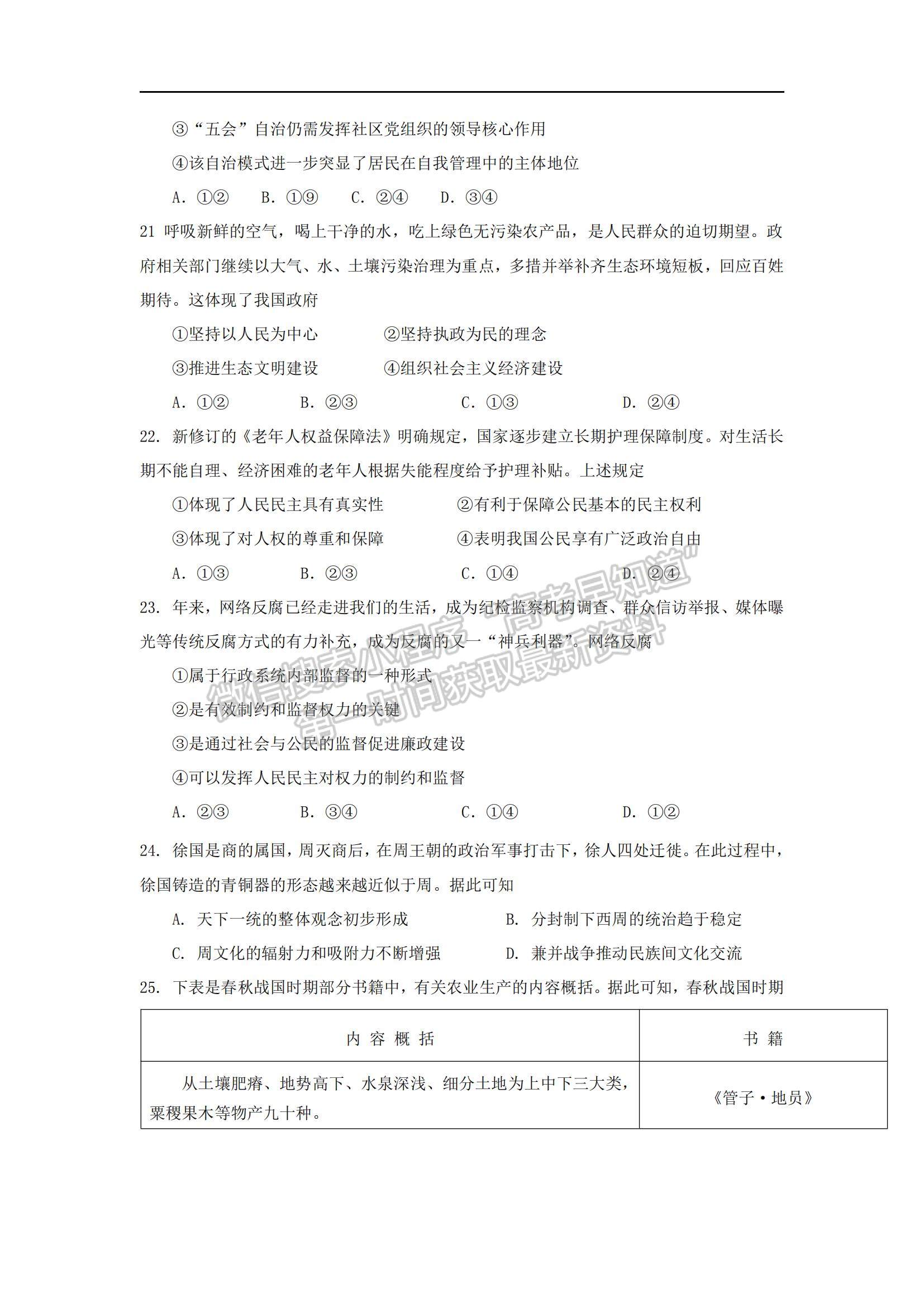 2022西藏拉薩中學(xué)高三第三次月考文綜試題及參考答案