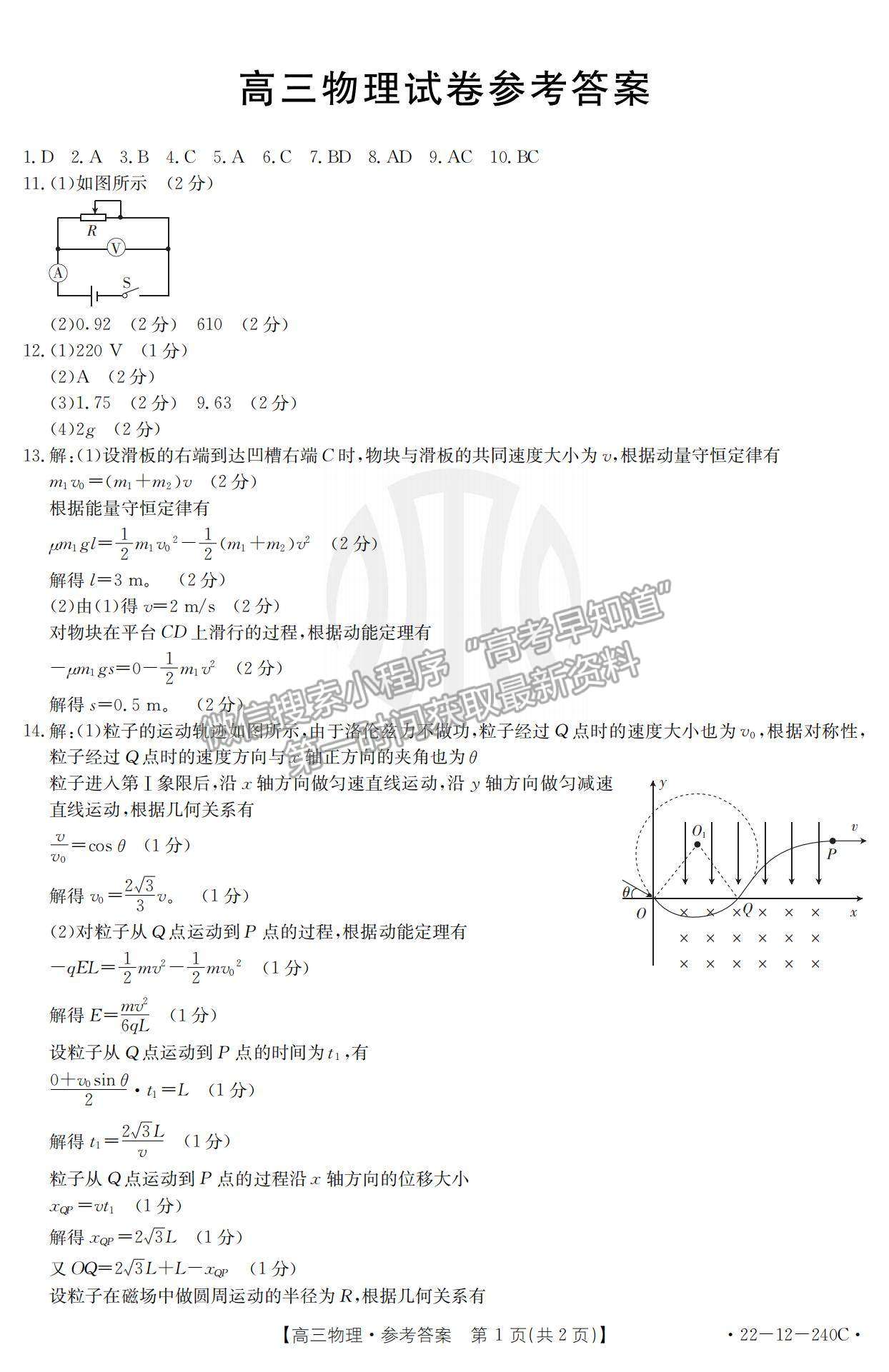 2022吉林省高三12月聯(lián)考（240C）物理試題及參考答案