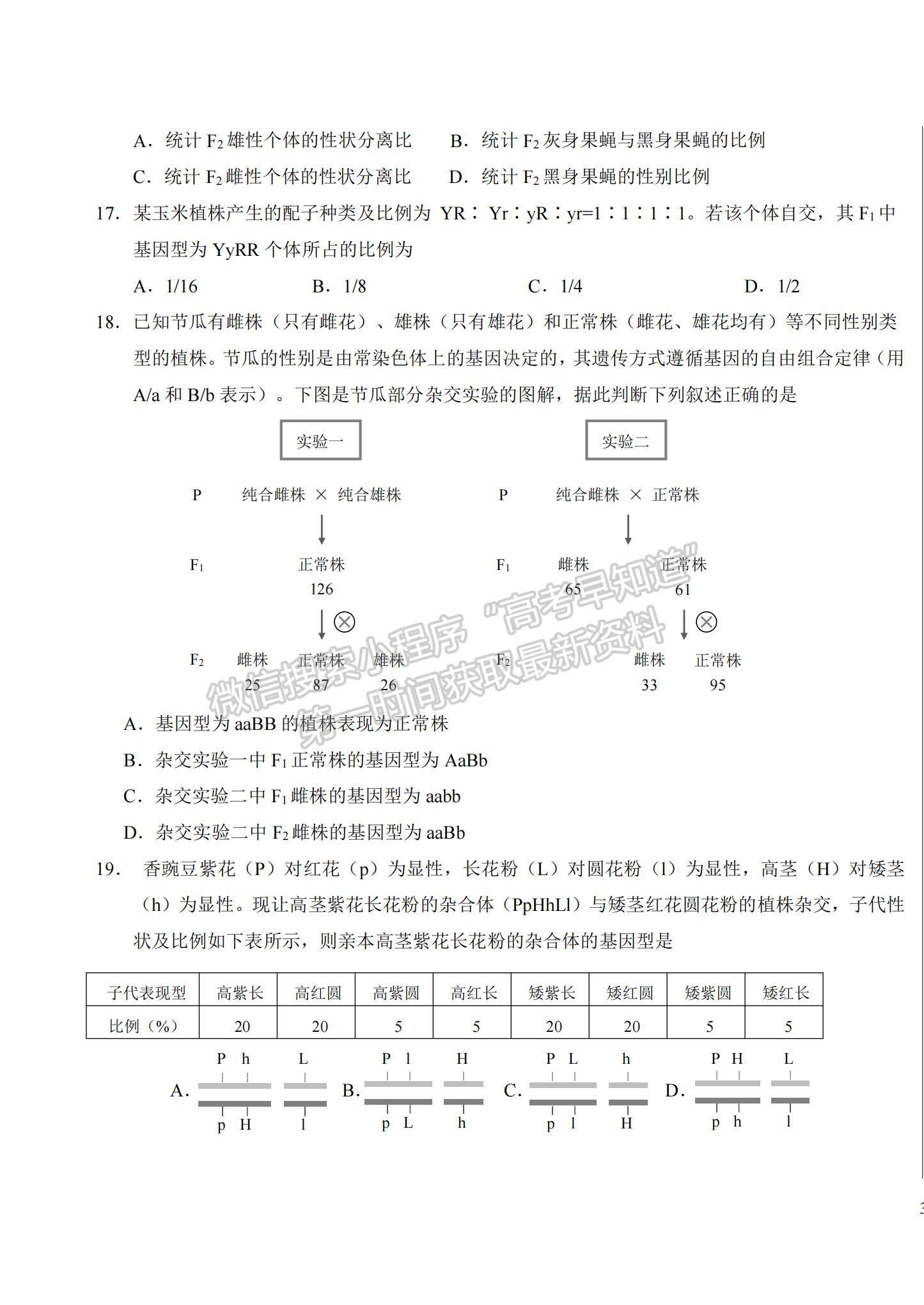 2022吉林省長春市東北師大附中高三第三次摸底考試生物試題及參考答案