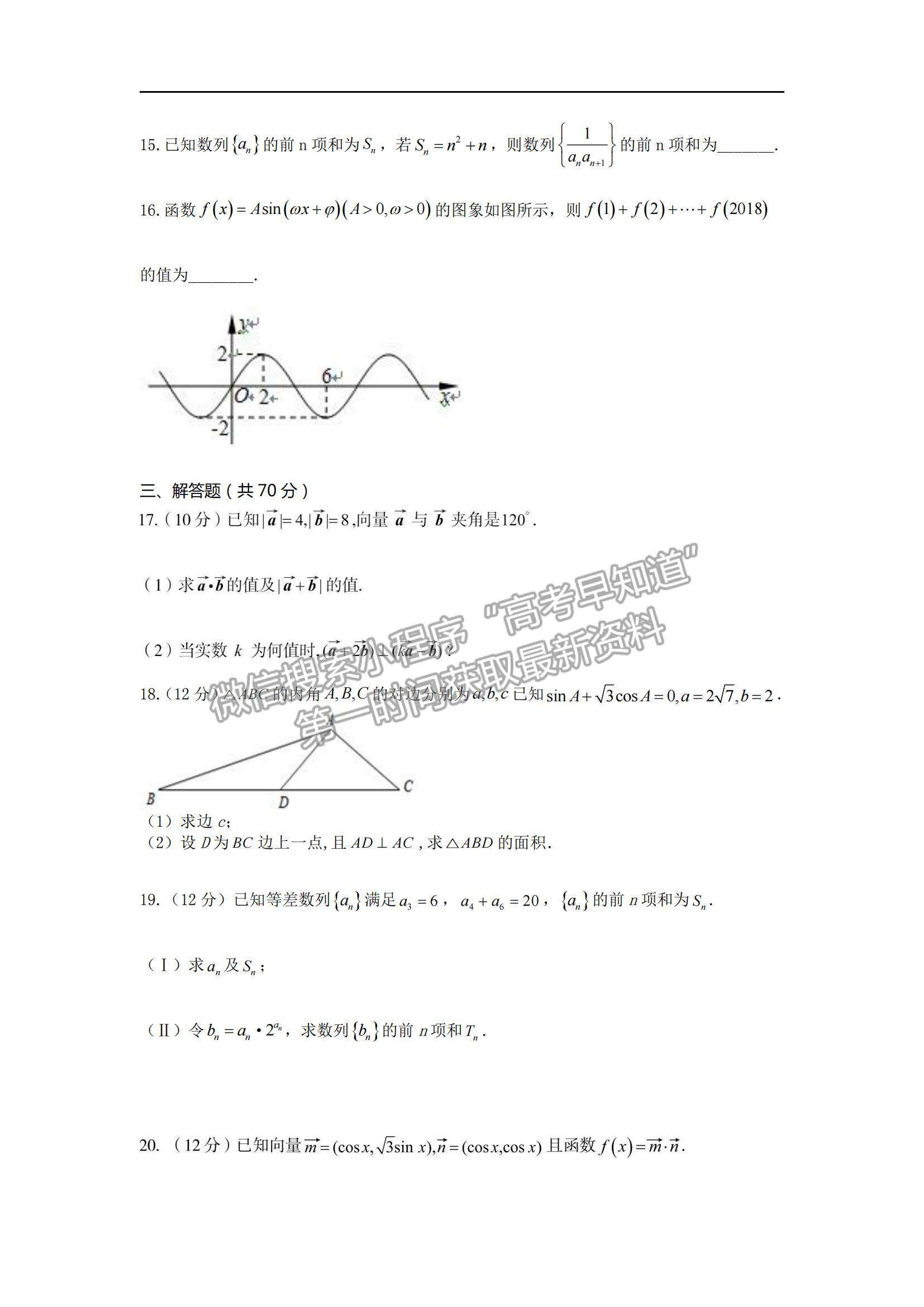 2022西藏拉薩中學(xué)高三第三次月考文數(shù)試題及參考答案