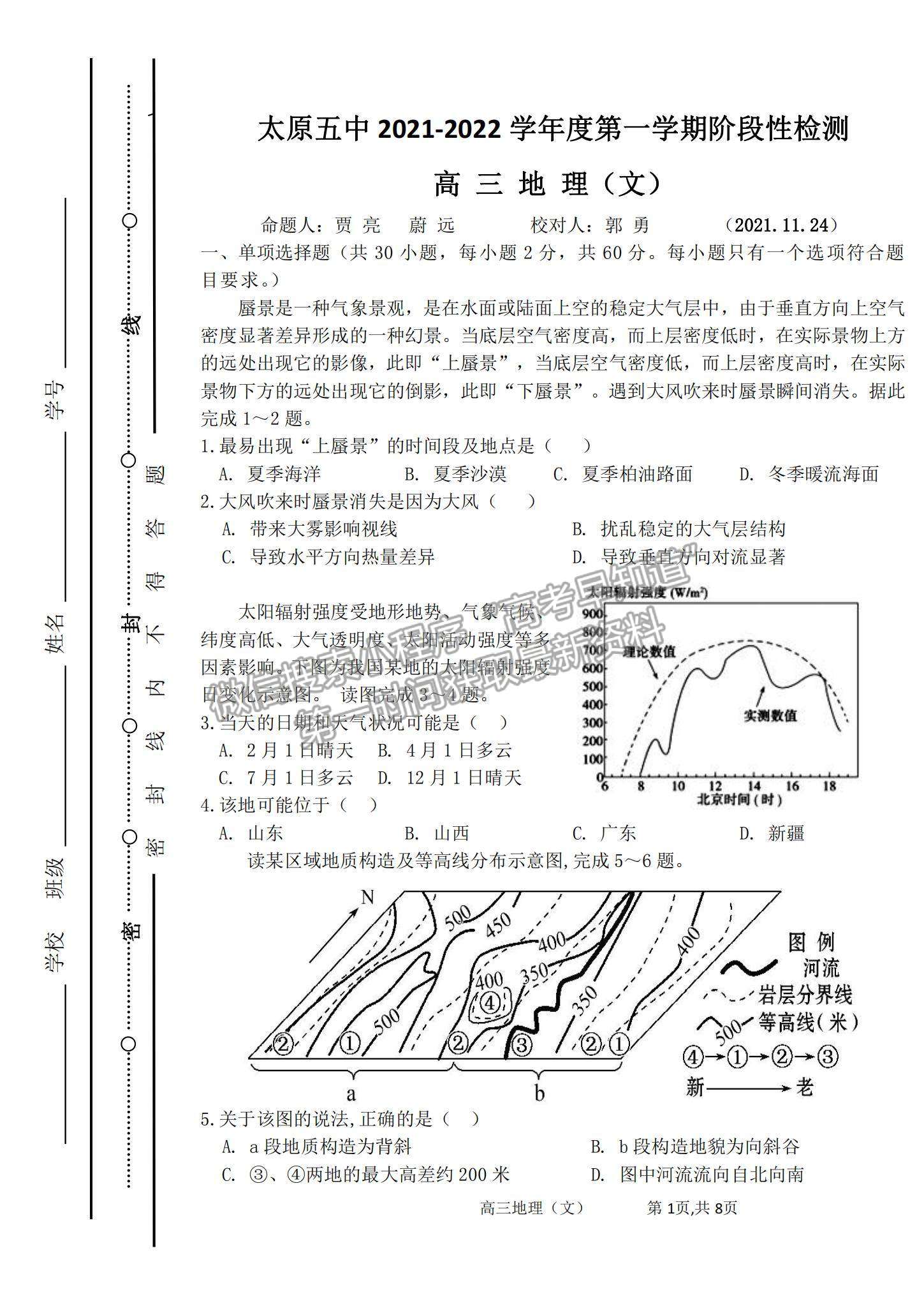 2022山西省太原五中高三11月月考地理（文）試題及參考答案