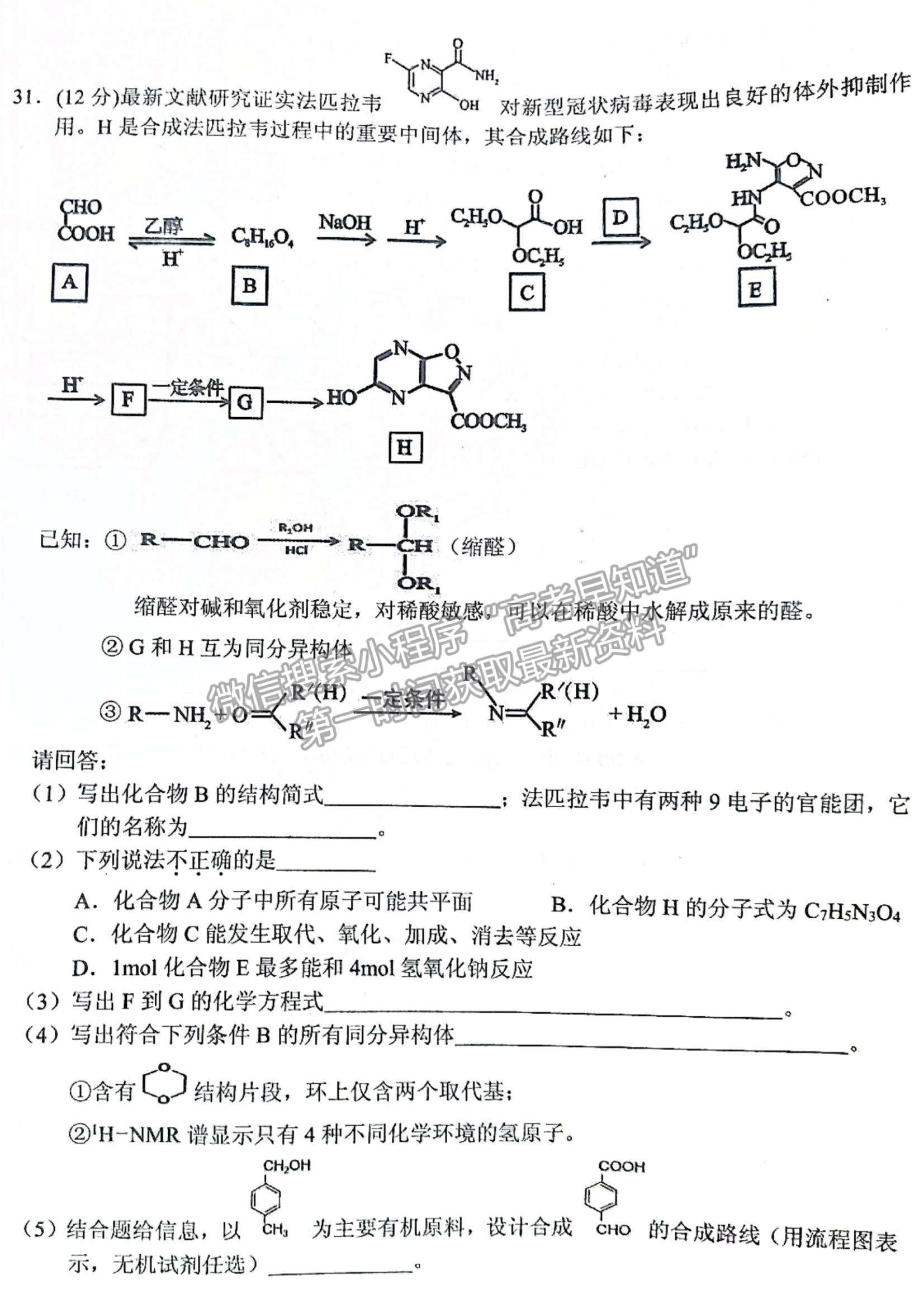 2022浙江稽陽聯(lián)誼學(xué)校高三11月聯(lián)考化學(xué)試題及參考答案