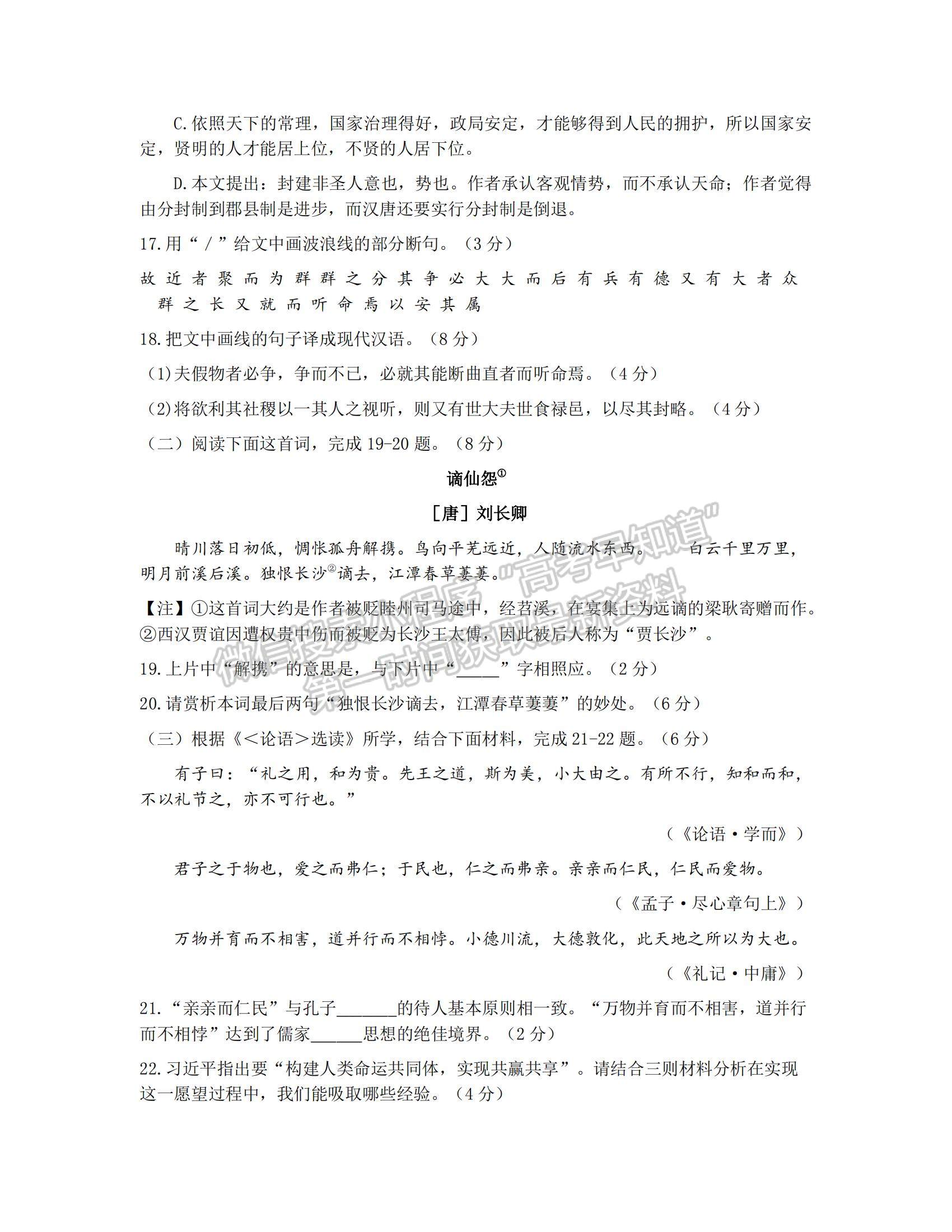 2022浙江稽陽聯(lián)誼學(xué)校高三11月聯(lián)考語文試題及參考答案