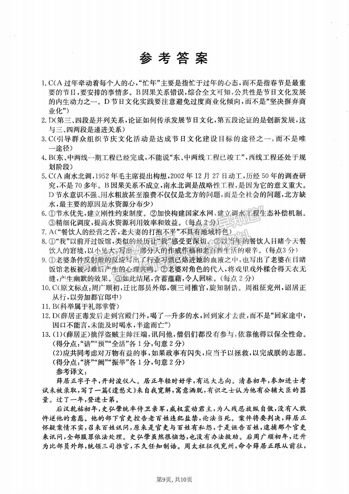 2022新疆昌吉教育體系高三第四次診斷測(cè)試語(yǔ)文試題及參考答案