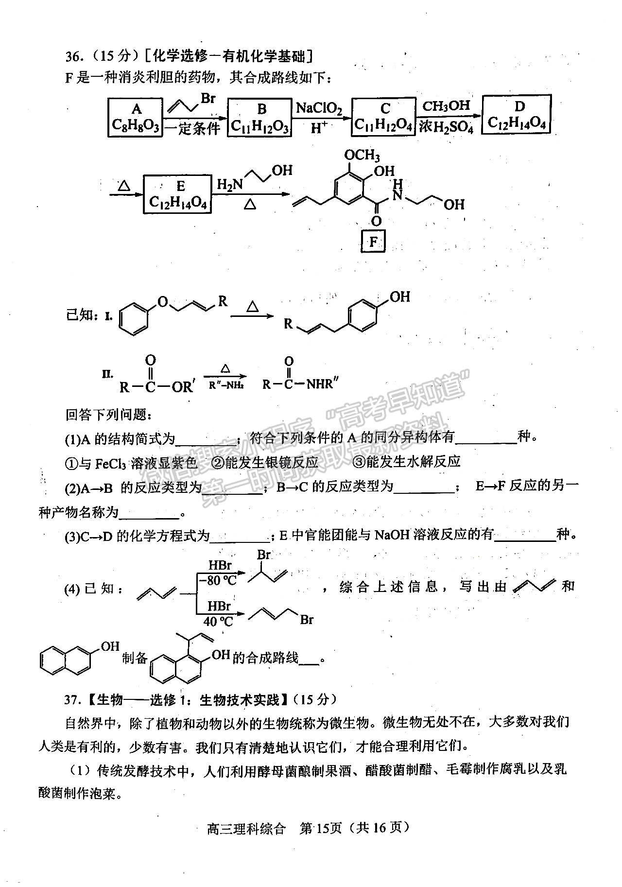 2022南陽高三期末考試理綜試題及參考答案