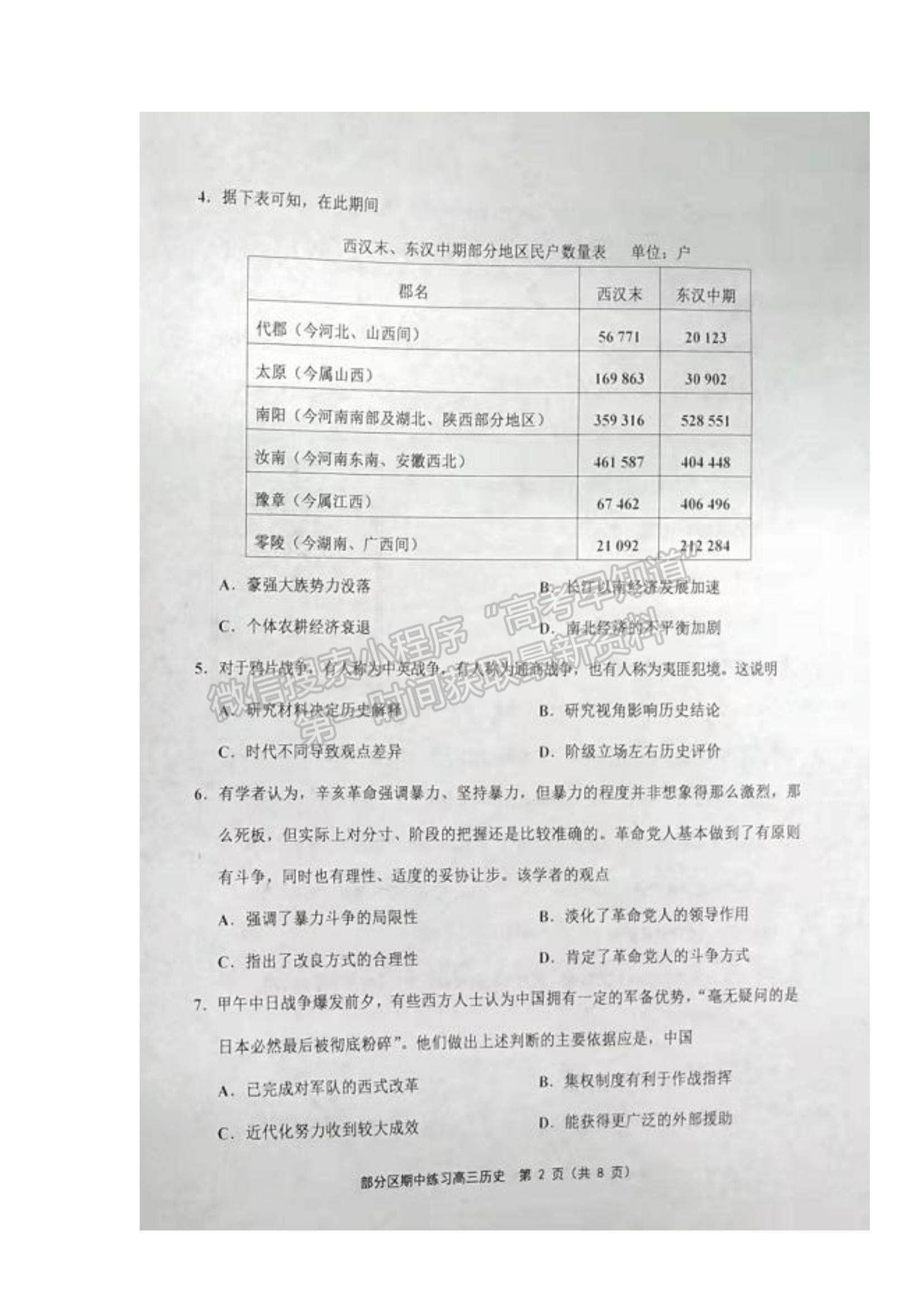 2022天津市部分區(qū)高三上學(xué)期期中練習(xí)歷史試題及參考答案