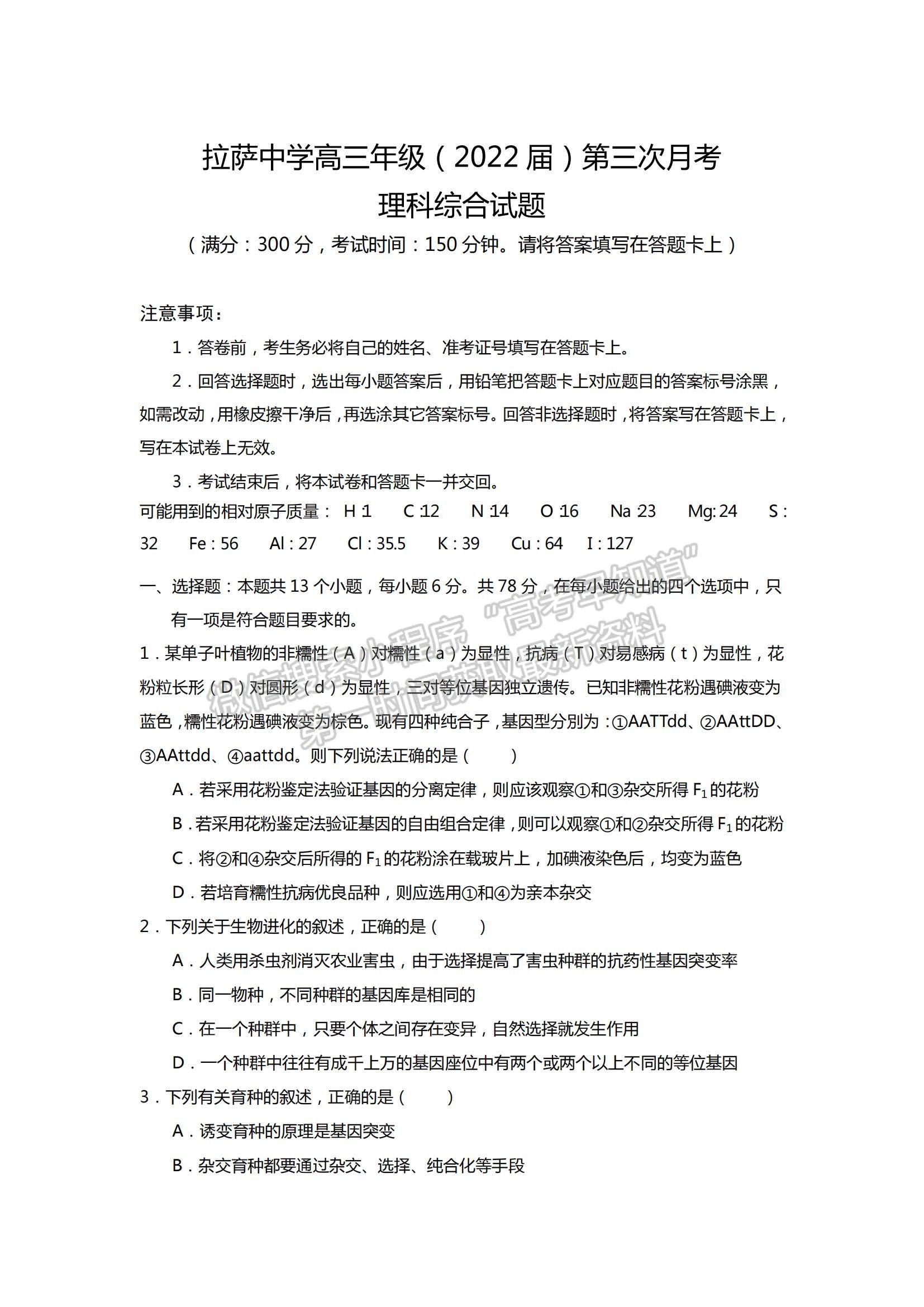 2022西藏拉薩中學(xué)高三第三次月考理綜試題及參考答案