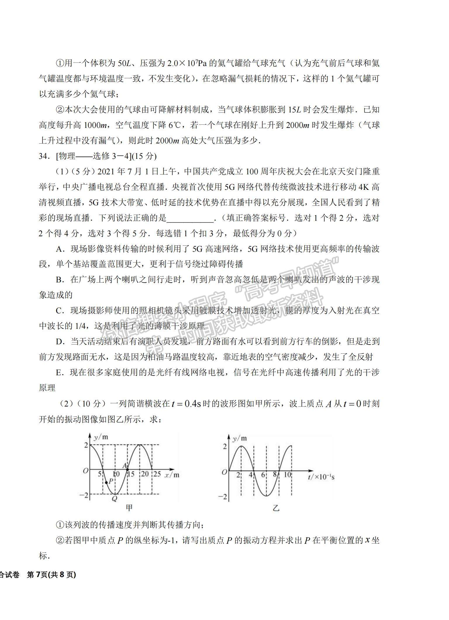 2022寧夏銀川一中高三第五次月考理綜試題及參考答案