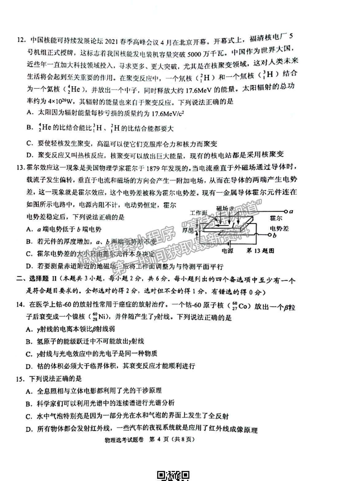 2022浙江稽陽聯(lián)誼學(xué)校高三11月聯(lián)考物理試題及參考答案