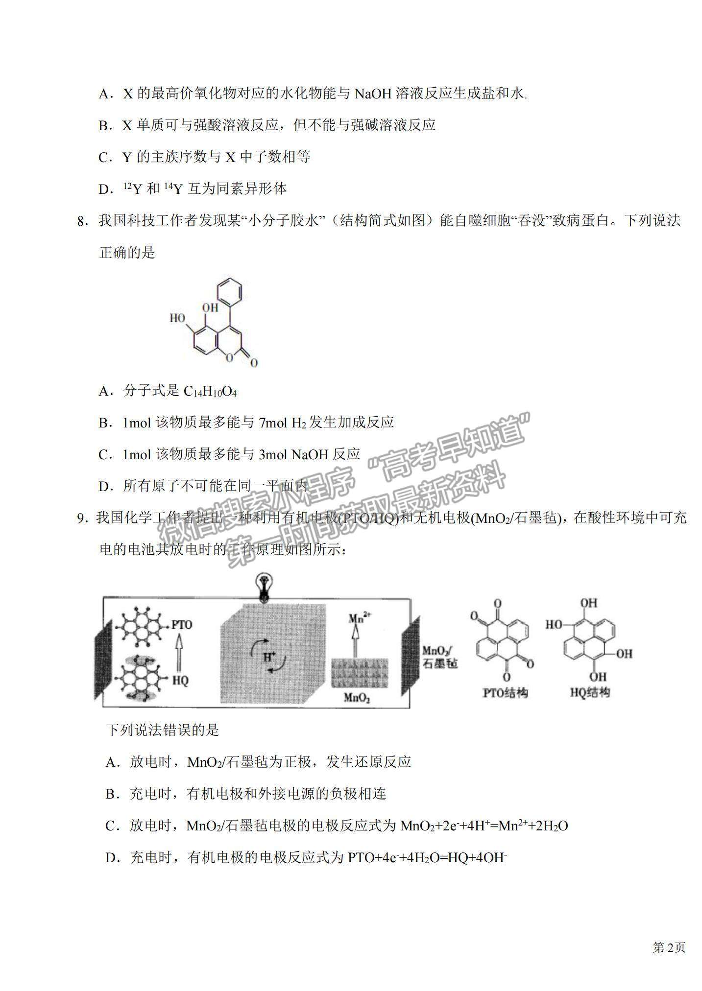 2022吉林省長春市東北師大附中高三第三次摸底考試化學試題及參考答案