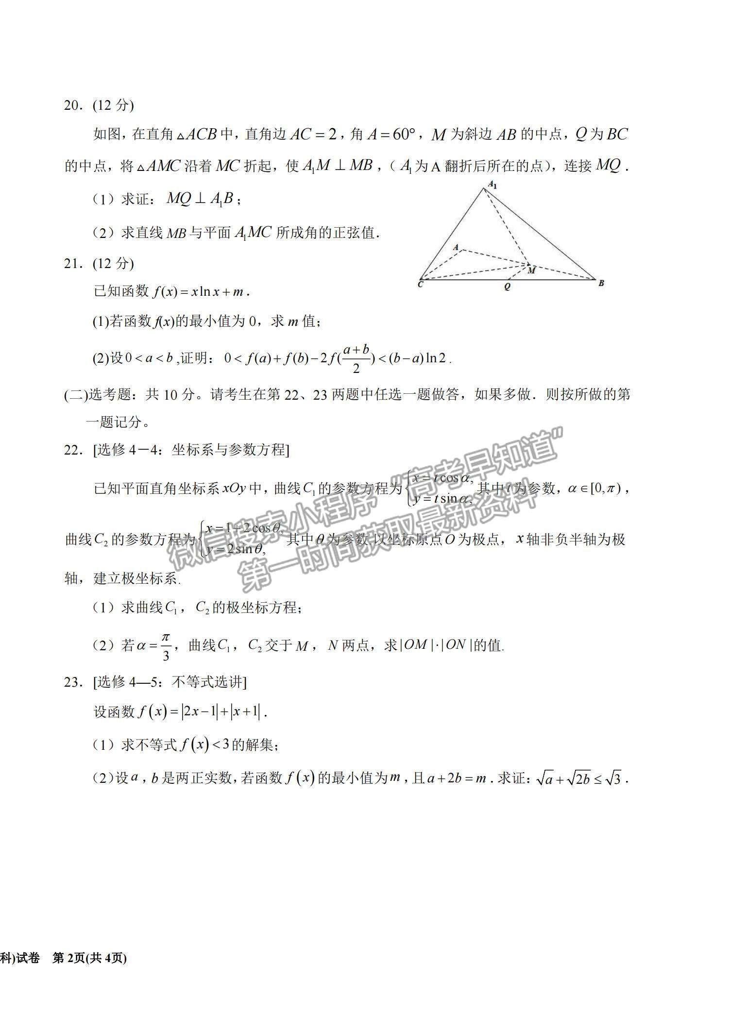 2022寧夏銀川一中高三第五次月考理數(shù)試題及參考答案