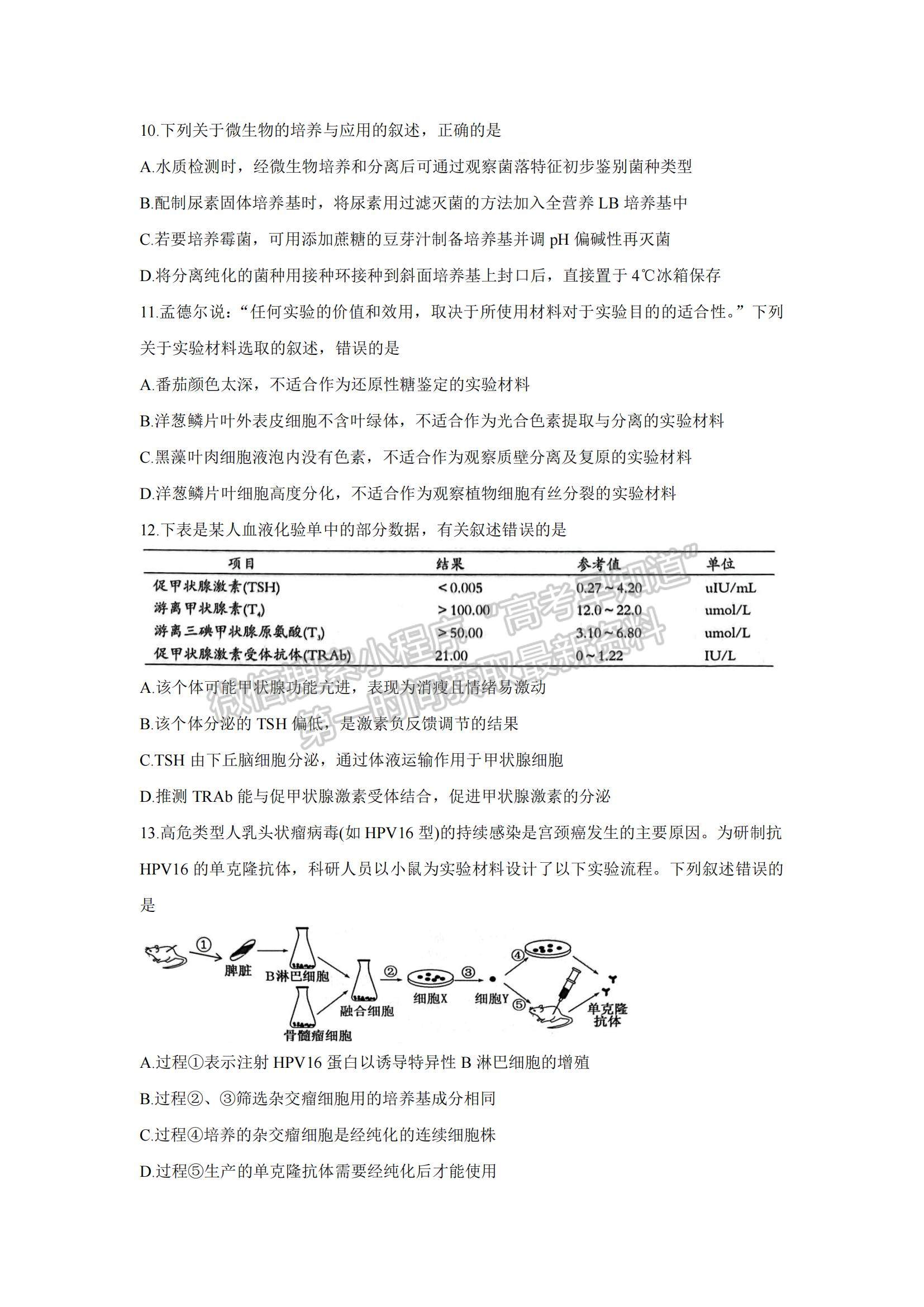 2022浙江省湖州、衢州、麗水三地市高三上學(xué)期11月教學(xué)質(zhì)量檢測生物試題及參考答案