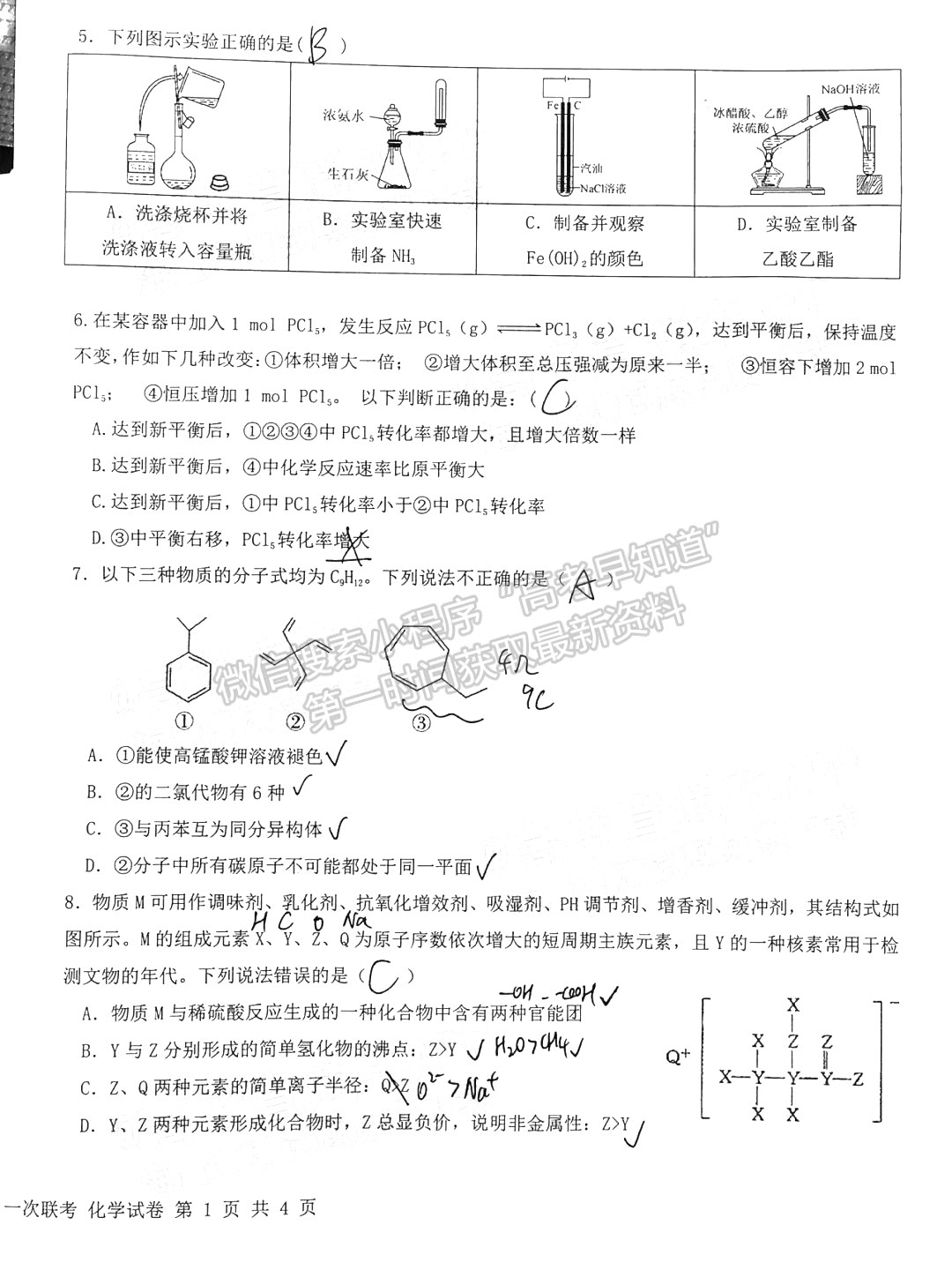 江西省五市九校協(xié)作體2022屆高三第一次聯(lián)考化學(xué)試卷及參考答案