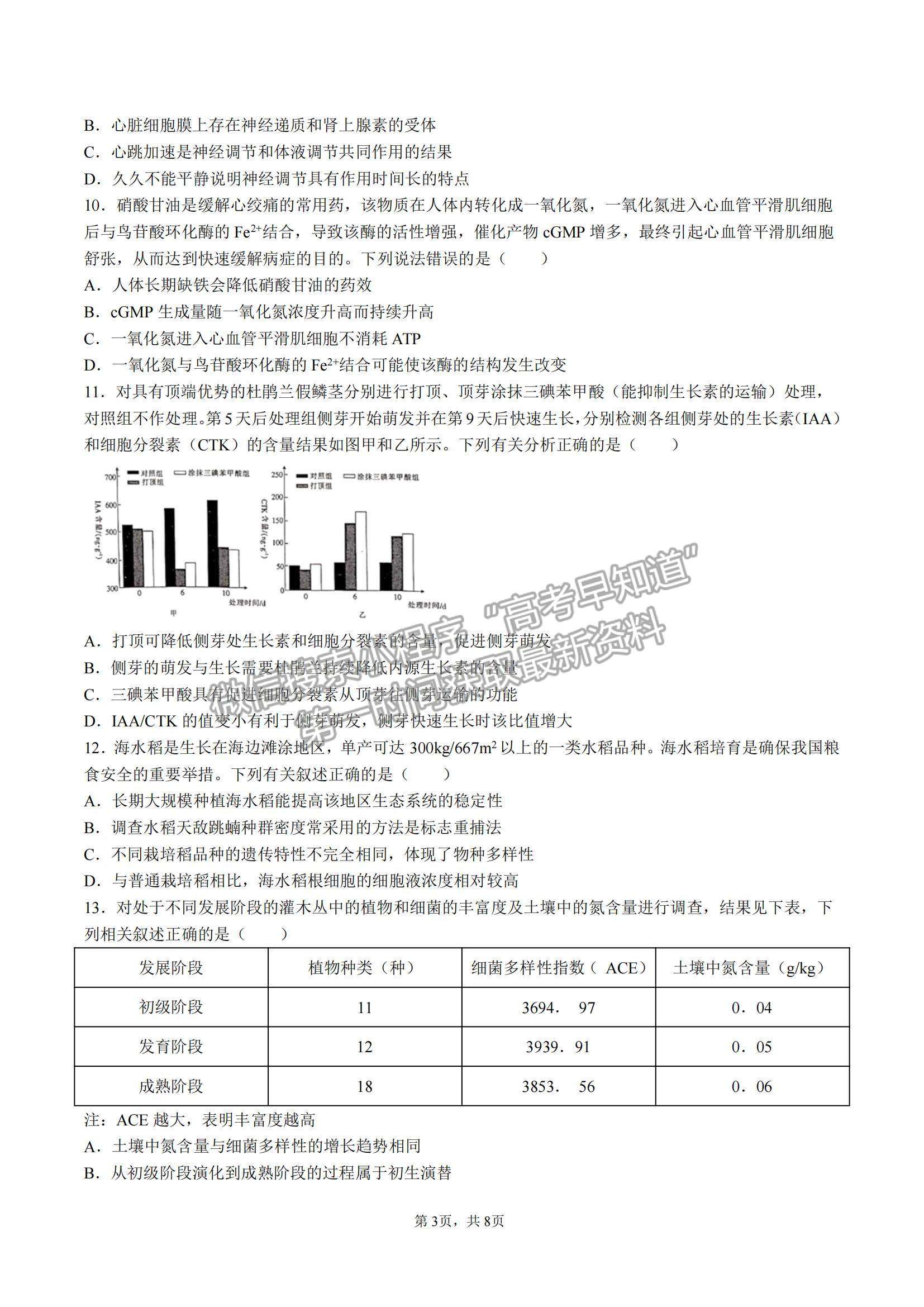 2022山東省滕州一中高三12月月考生物試題及參考答案