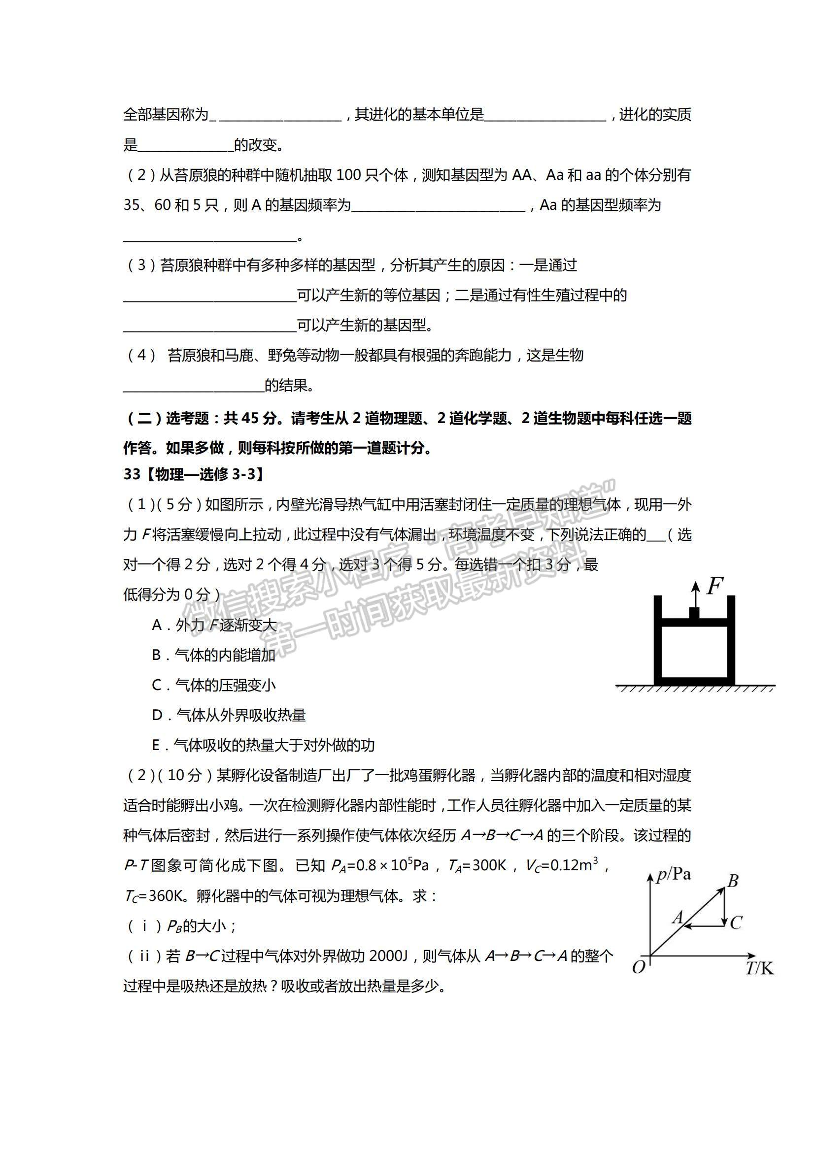 2022西藏拉薩中學高三第三次月考理綜試題及參考答案