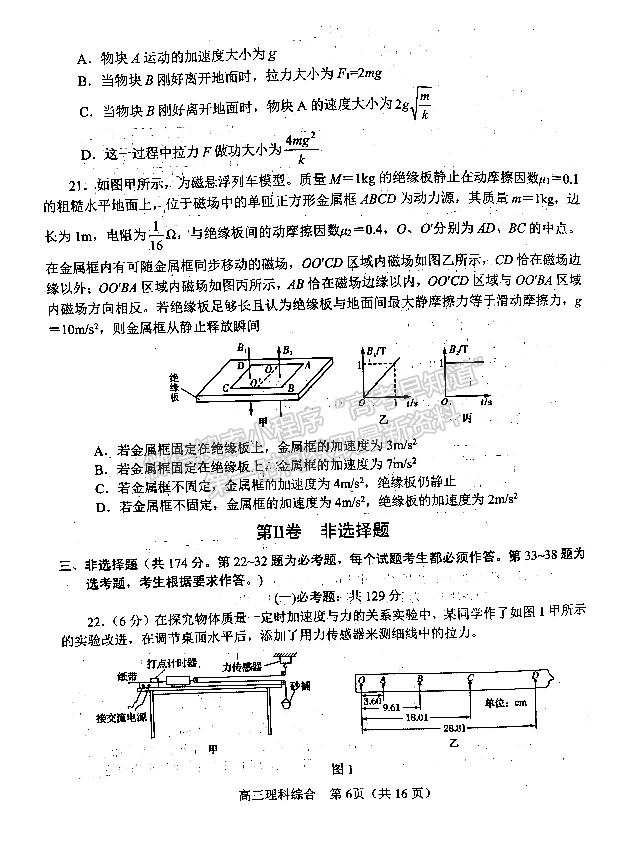 2022南陽高三期末考試?yán)砭C試題及參考答案